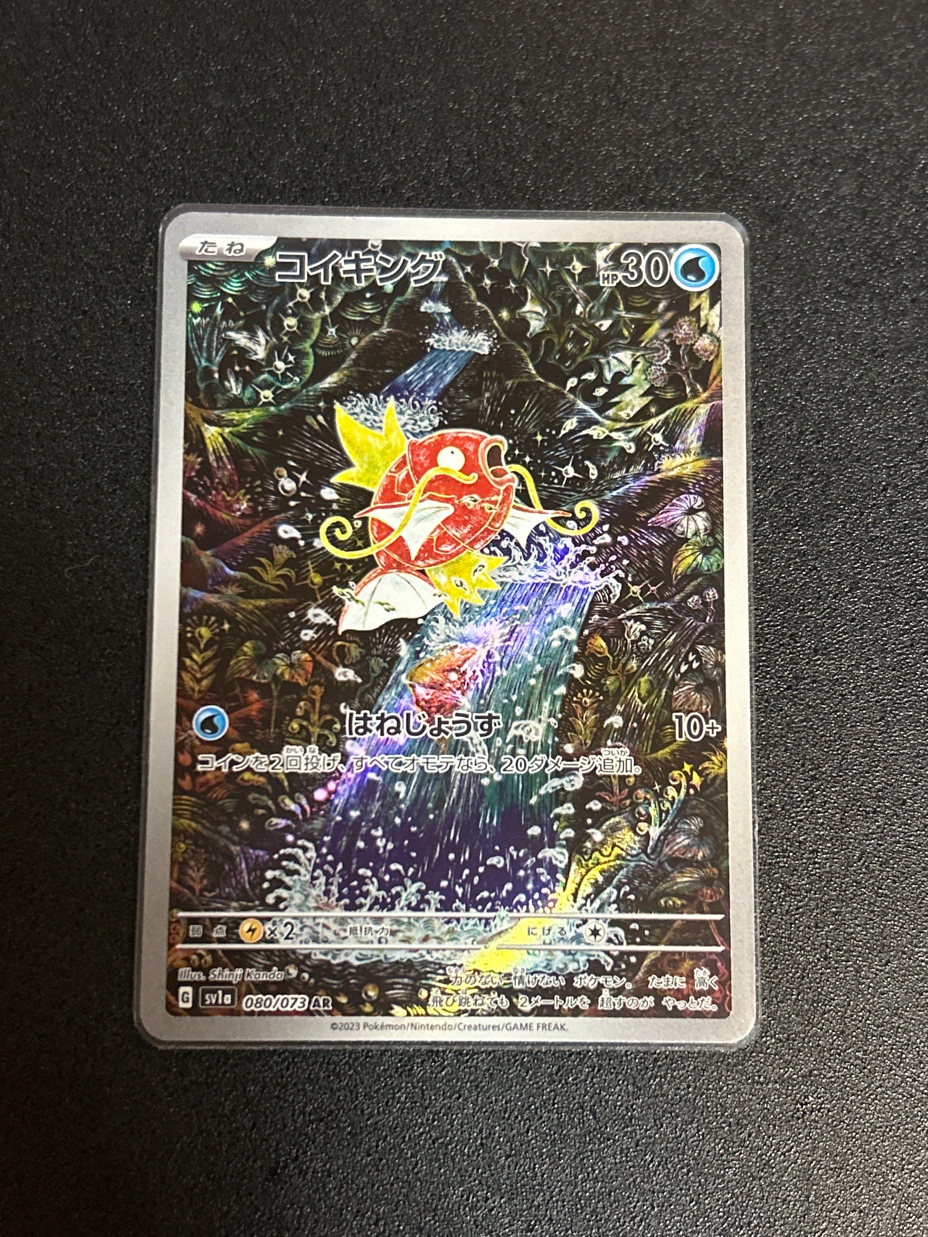 コイキング AR[SV1a 080/073](スカーレット&バイオレット 拡張パック「トリプレットビート」)