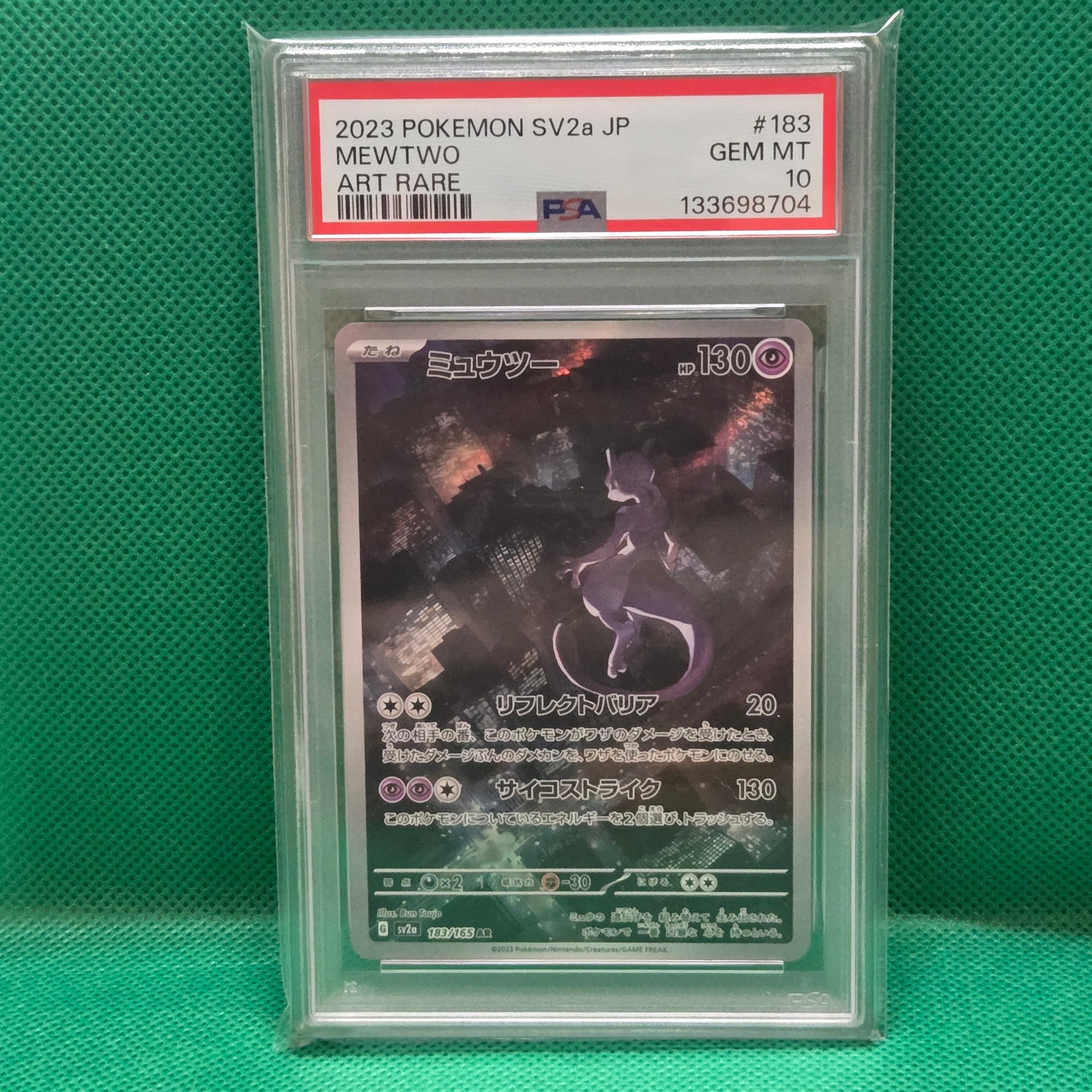 ミュウツー AR[SV2a 183/165](強化拡張パック「ポケモンカード151」)