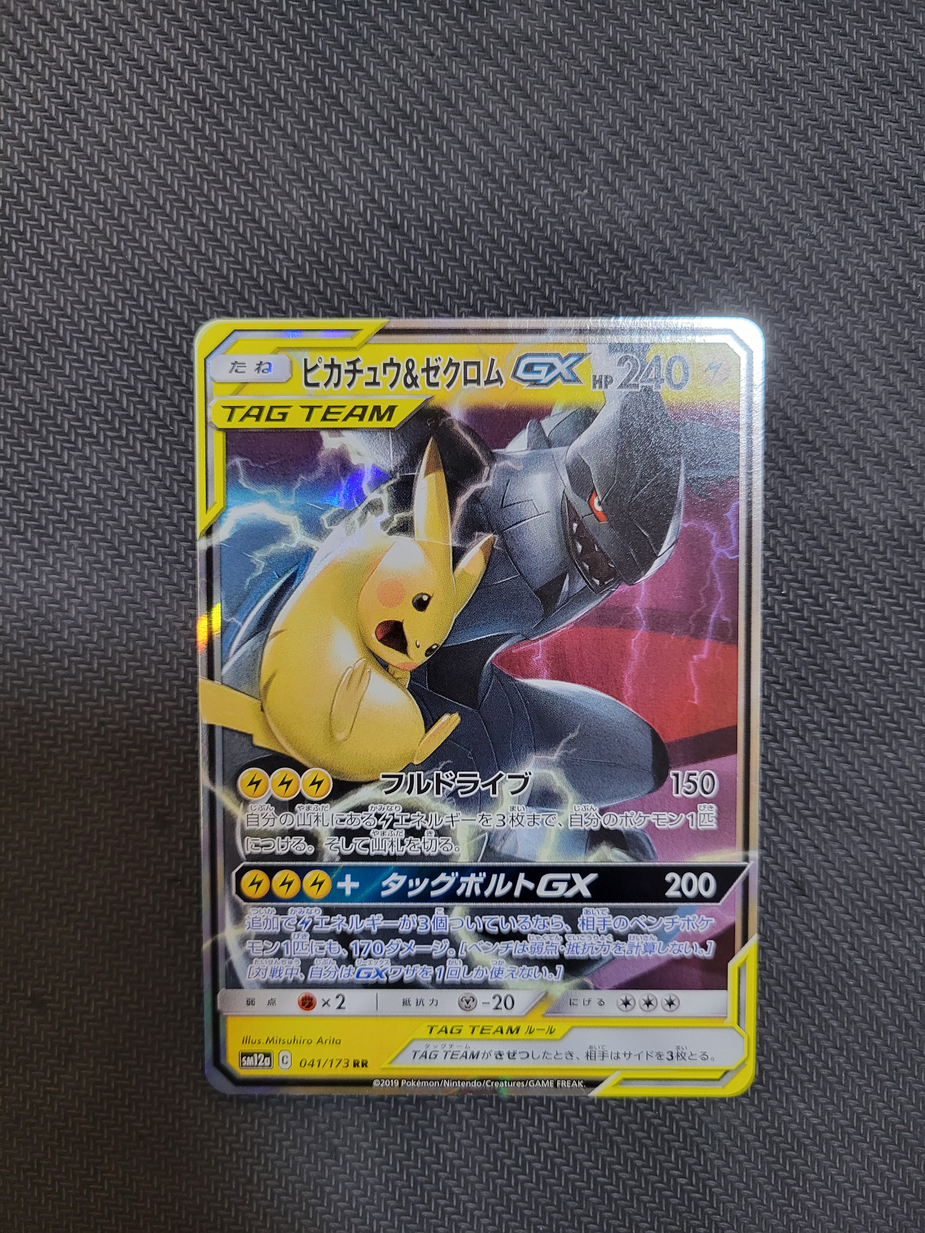 ピカチュウ&ゼクロムGX RR [SM12a 041/173](ハイクラスパック「TAG TEAM GX タッグオールスターズ」)