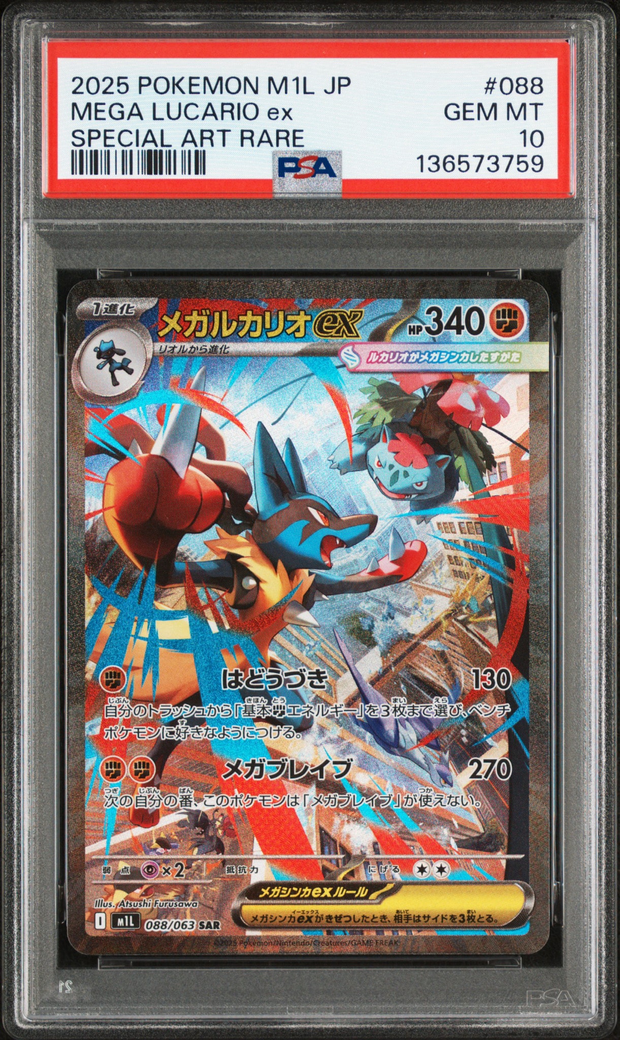 PSA10】メガルカリオex SAR [M1L 088/063](拡張パック「メガブレイブ