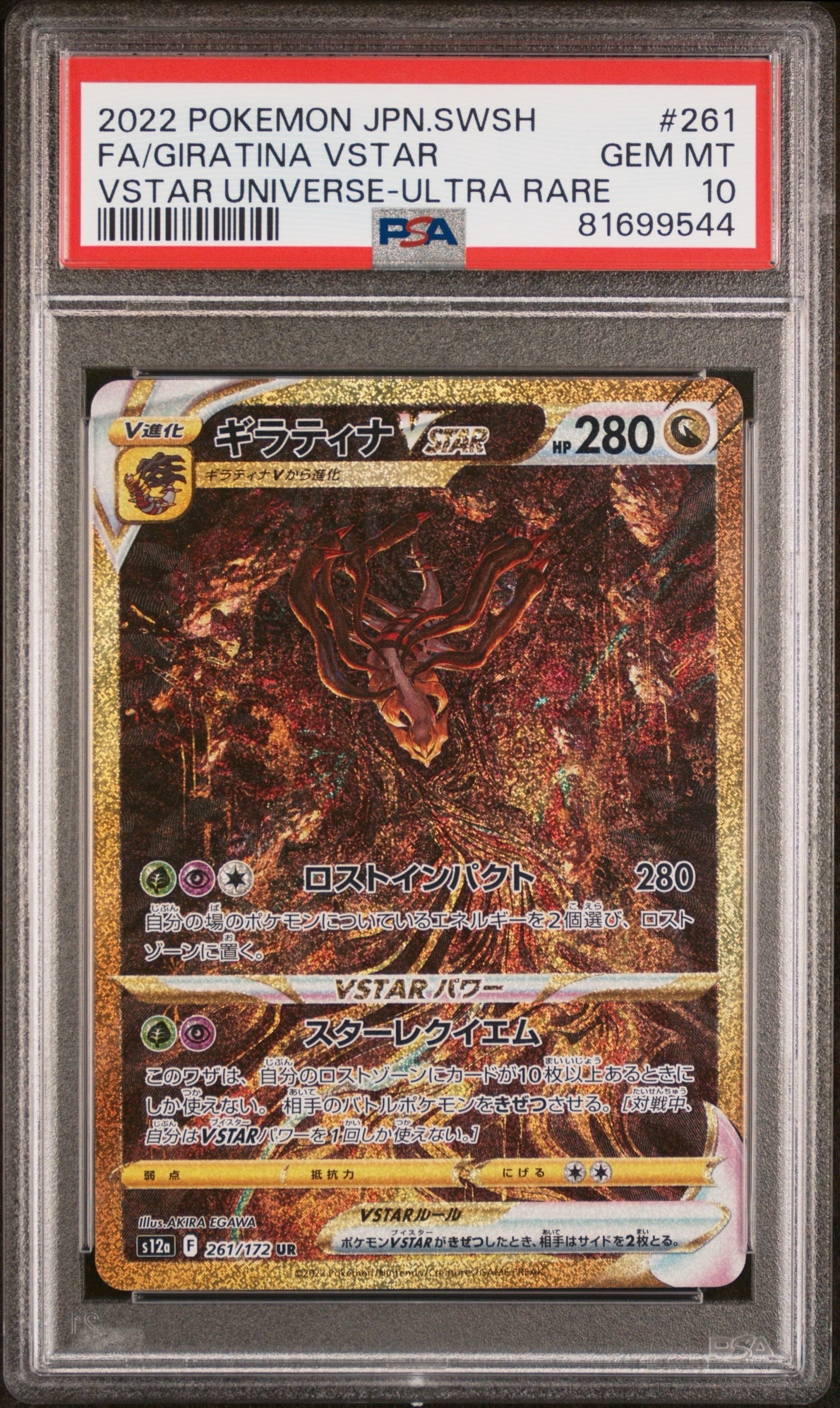 ギラティナVSTAR UR[s12a 261/172](ハイクラスパック「VSTARユニバース」)
