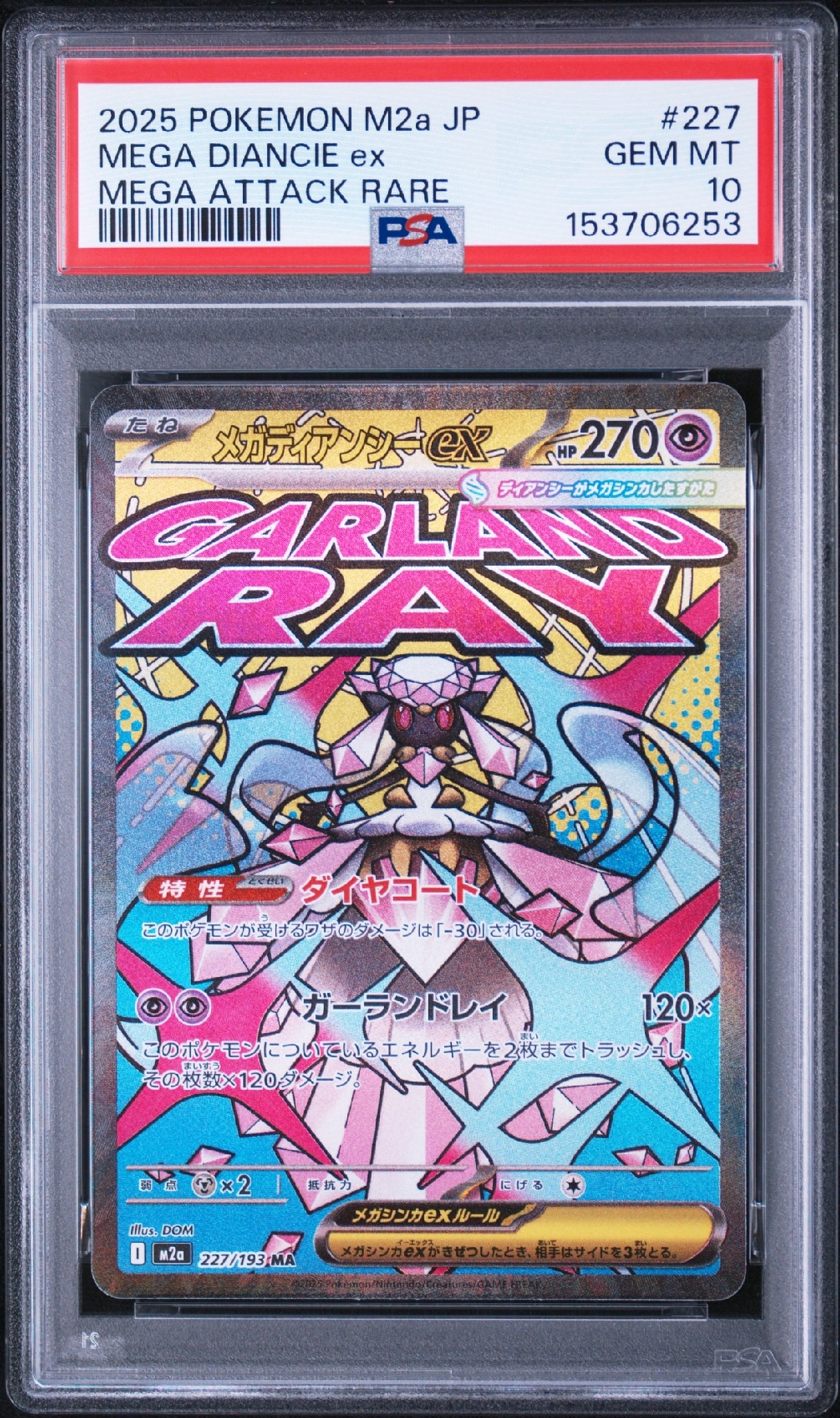 メガディアンシーex MA [M2a 227/193](ハイクラスパック「MEGAドリーム