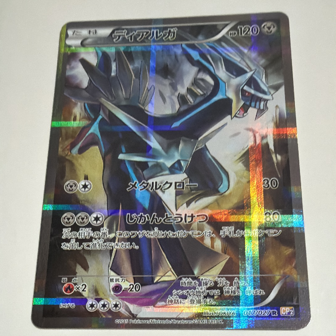 PSA10 連番 cp2 ディアルガ パルキア 伝説キラコレクション PSA10 ディアルガ R CP2 伝説キラコレクション 017/027 - メルカリ