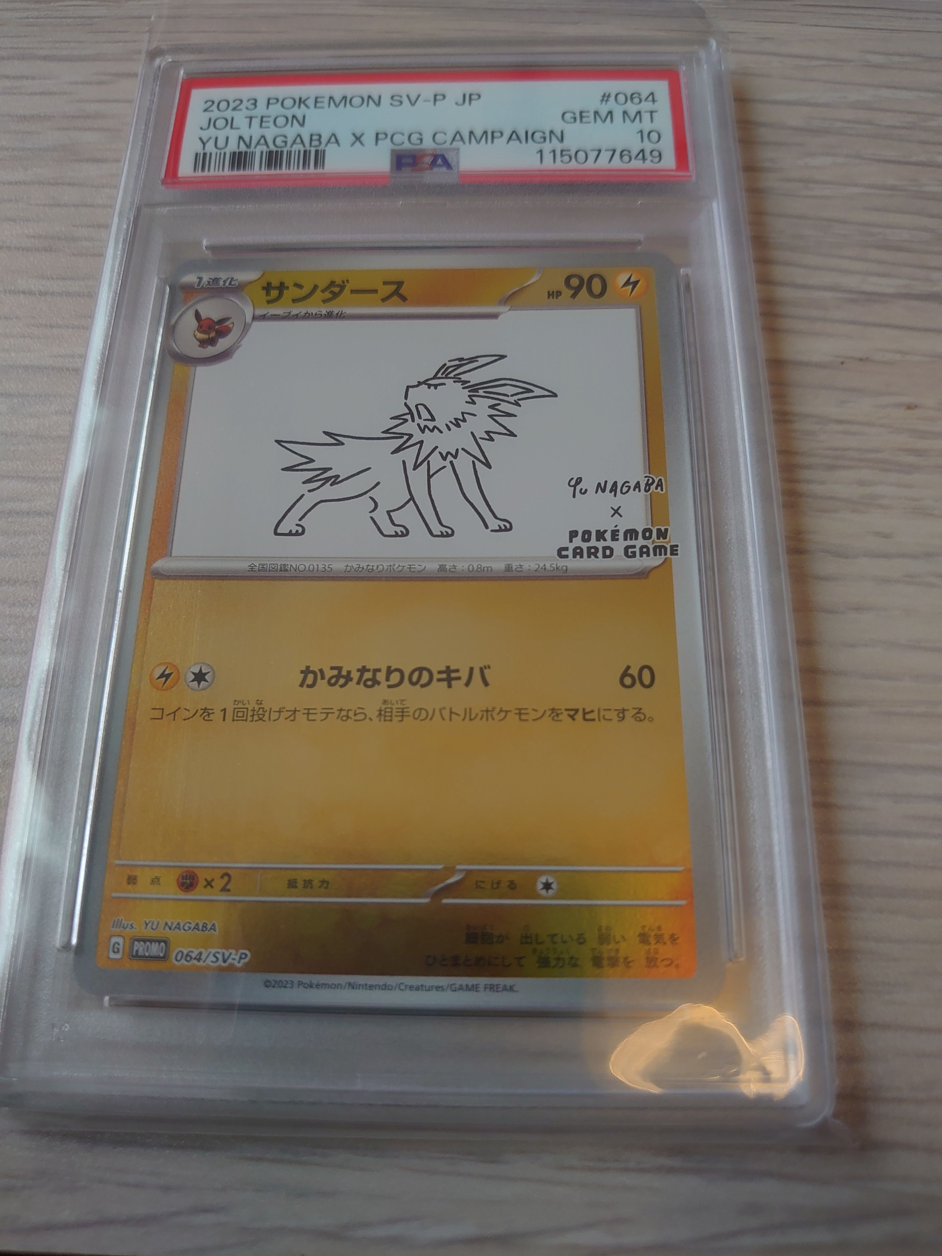 サンダース: プロモ [SV-P 064](「YU NAGABA×ポケモンカードゲーム」プロモーションカード「SV-P」)