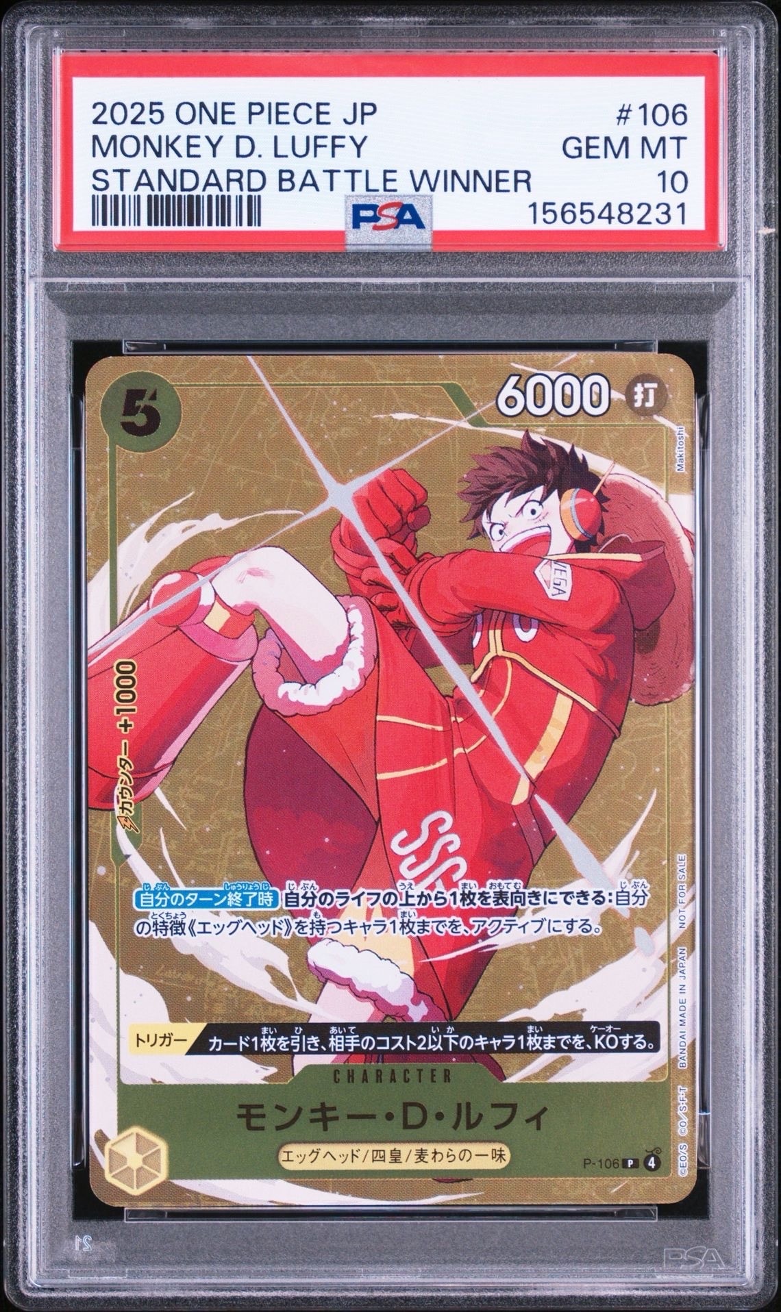 モンキー・D・ルフィ P [P-106](プロモーションカード「スタンダード