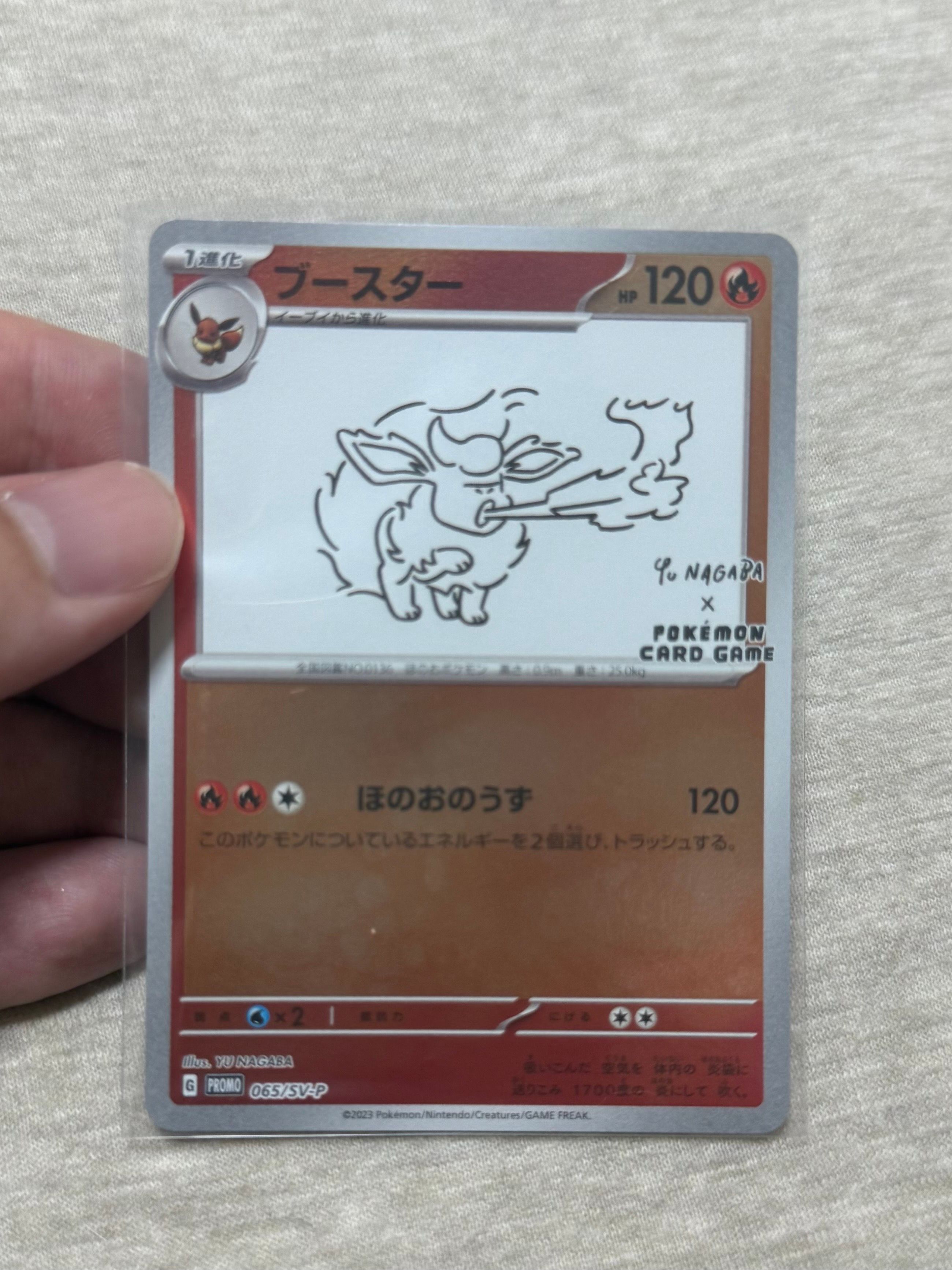 ブースター: プロモ [SV-P 065](「YU NAGABA×ポケモンカードゲーム」プロモーションカード「SV-P」)