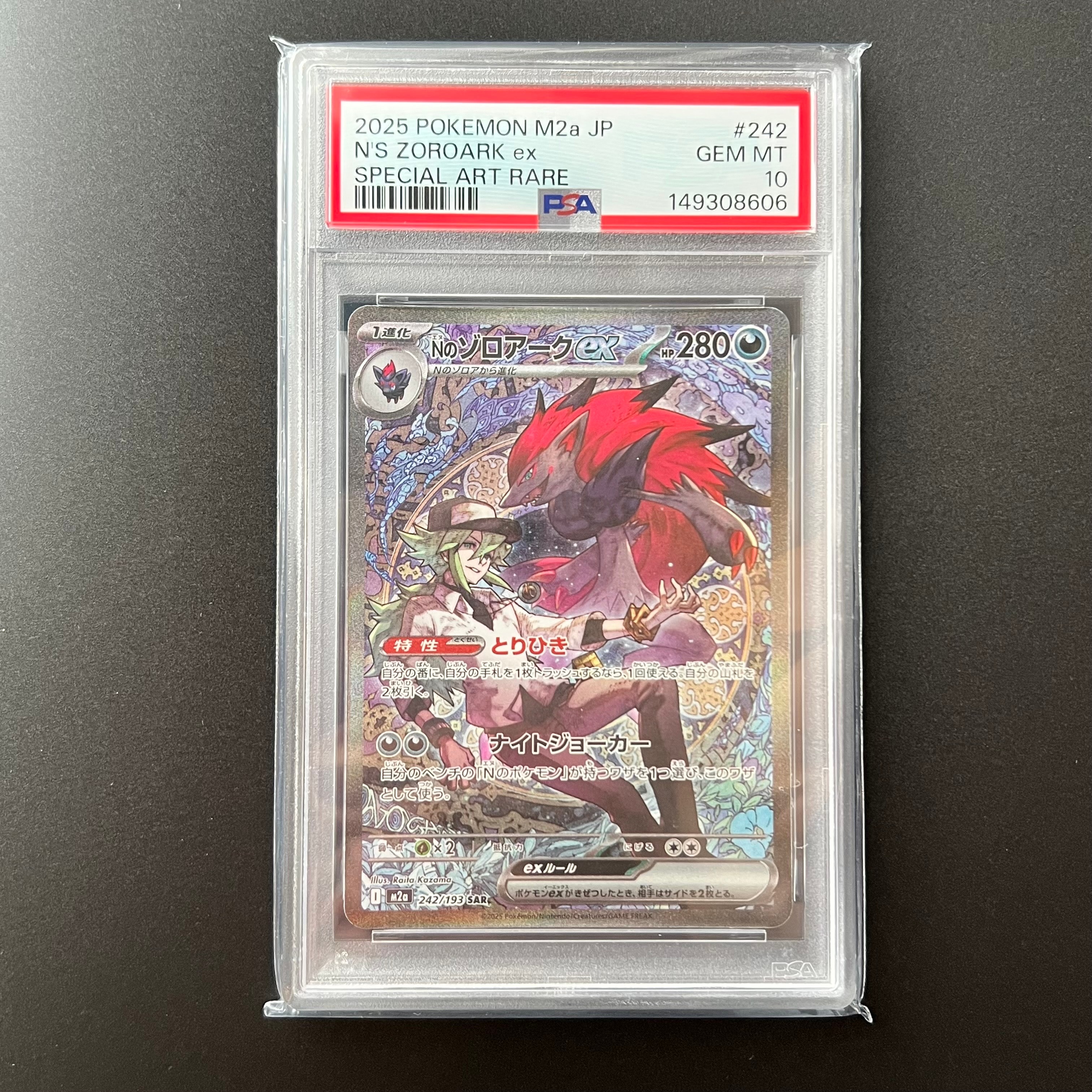 Nのゾロアークex SAR [M2a 242/193](ハイクラスパック「MEGAドリームex」)