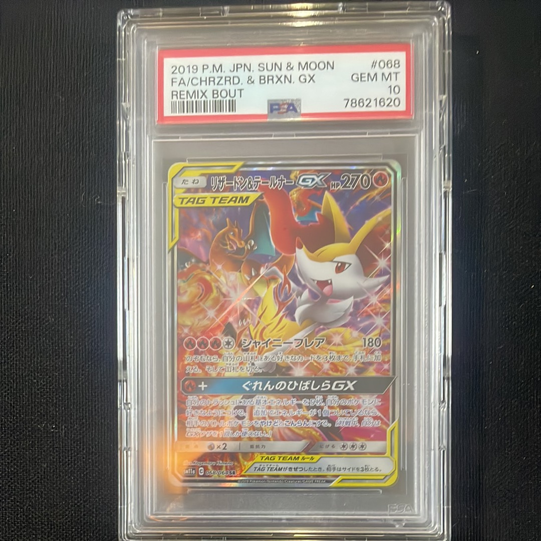 PSA9】リザードン&テールナーGX SR: SA[SM11a 068/064](強化拡張パック