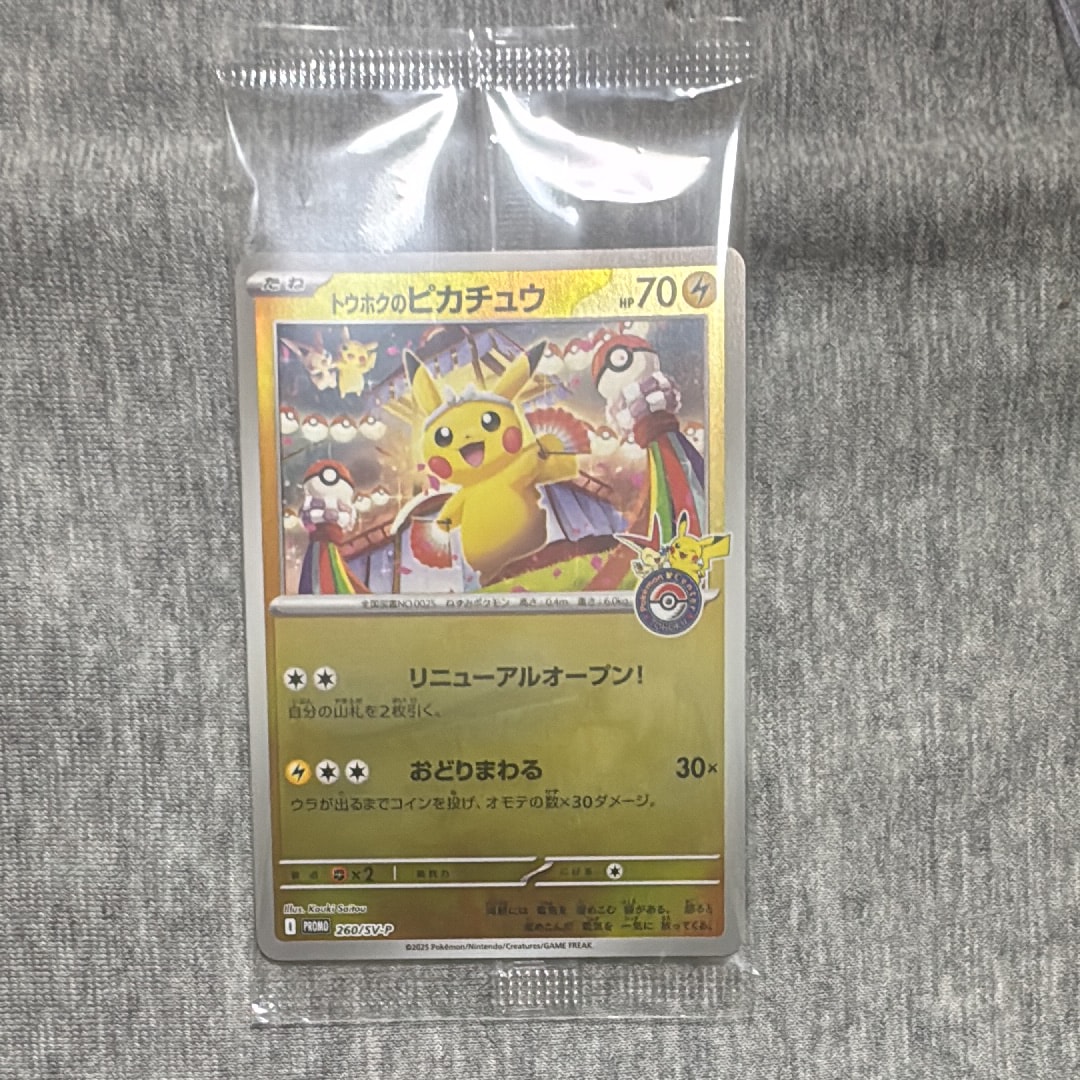 状態A】トウホクのピカチュウ P [SV-P 260](スペシャルBOX「ポケモン