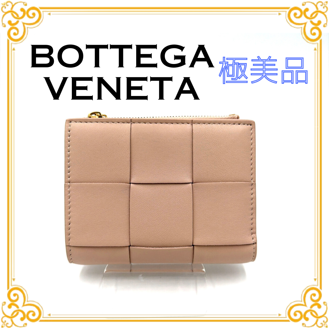 ■美品■ BOTTEGA VENETA ボッテガヴェネタ イントレチャート カセット 二つ折り ジップウォレット ピンク レザー レディース