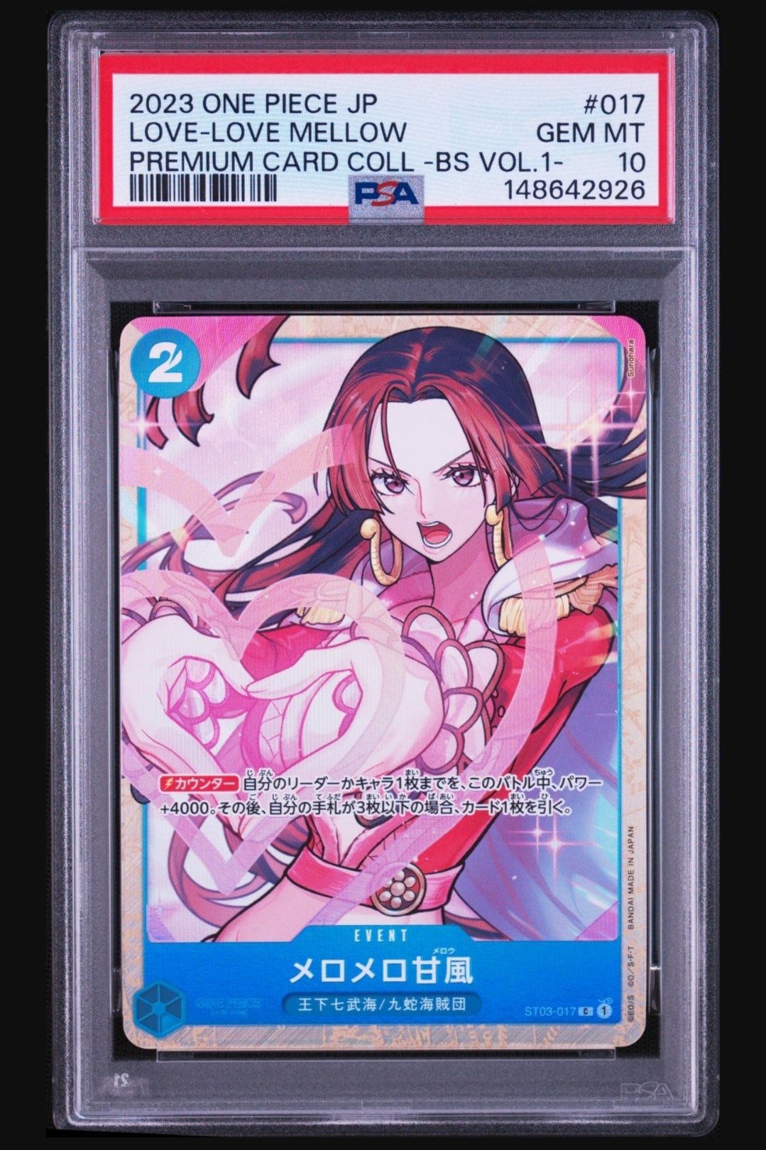 メロメロ甘風 C [ST03-017] (プレミアムカードコレクション - ベストセレクションvol.1 -)