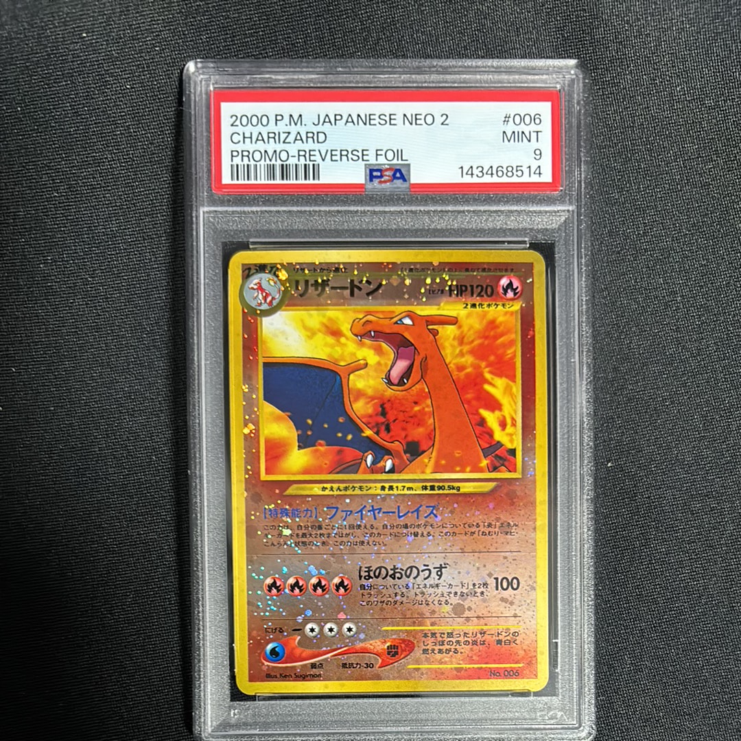 リザードンプレミアムファイル2: 旧裏[neoP2 No.006](プレミアムファイル2)