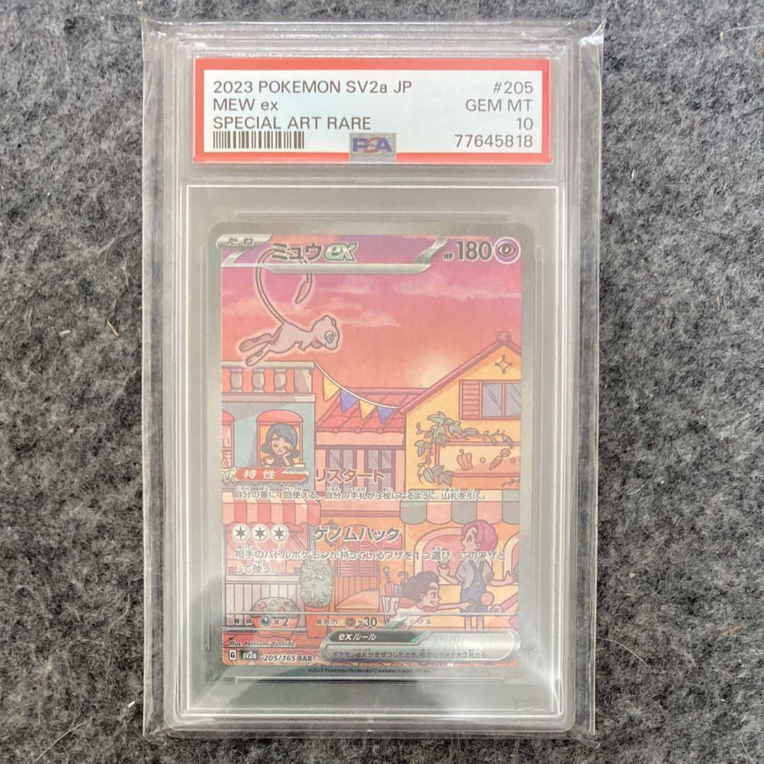 ミュウex SAR[SV2a 205/165](強化拡張パック「ポケモンカード151」)