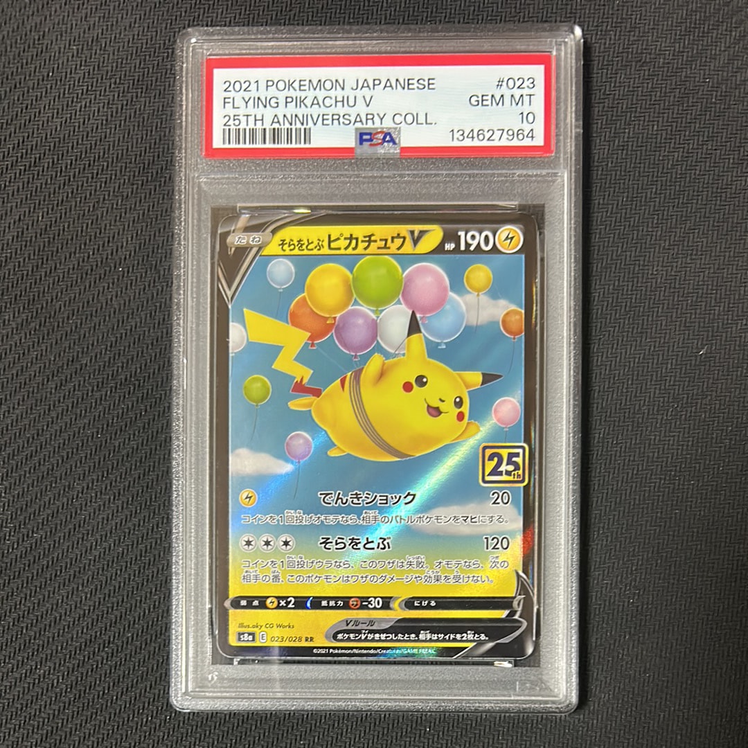 そらをとぶピカチュウV RR[s8a 023/028](拡張パック「25th アニバーサリーコレクション」)