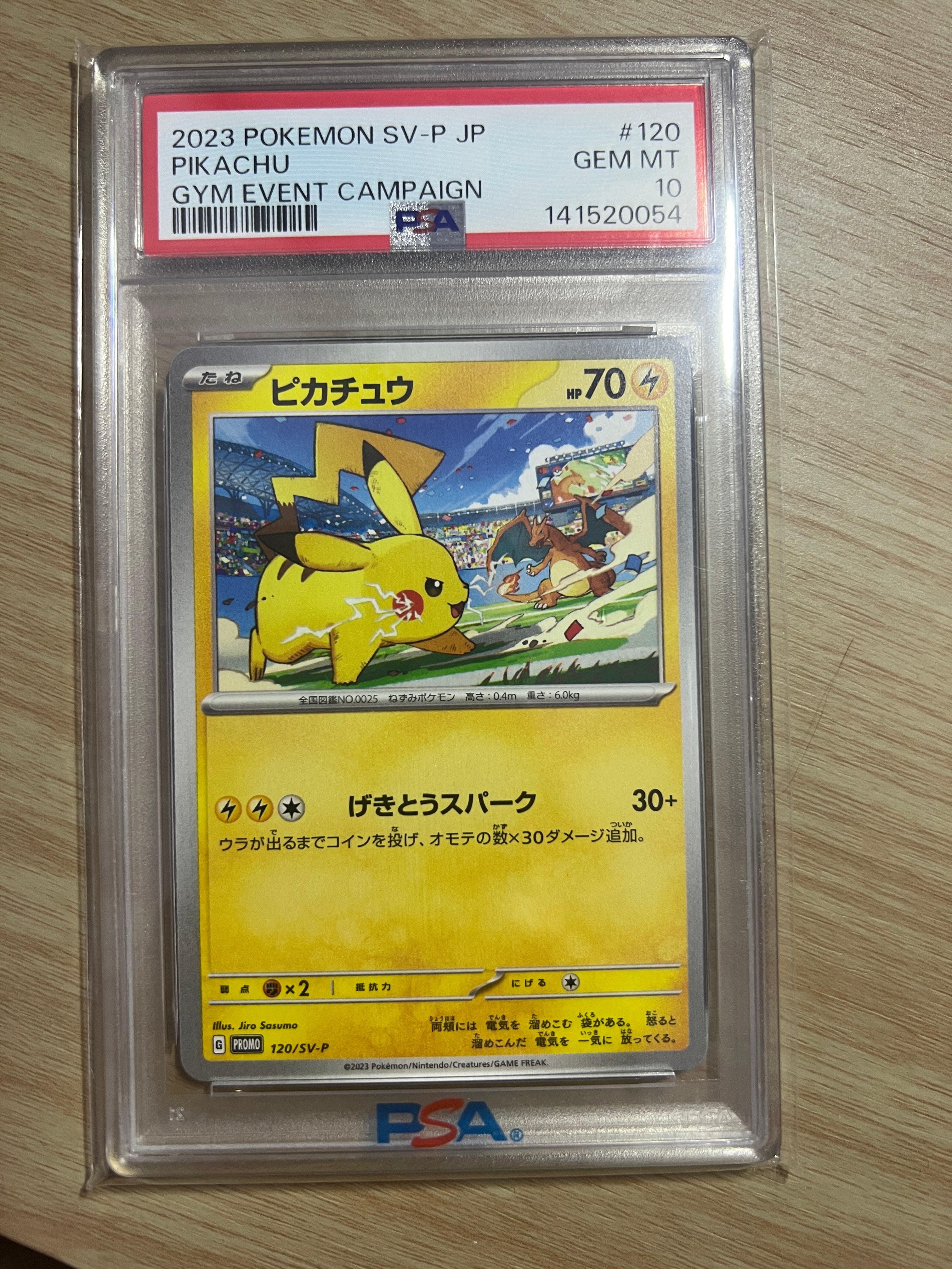 ピカチュウ: プロモ [SV-P 120](プロモーションカード「SV-P」)