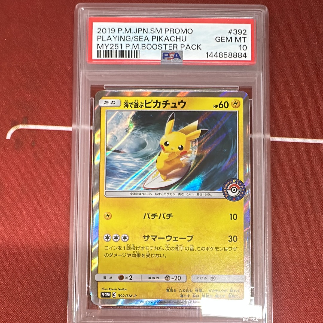 PSA10】海で遊ぶピカチュウ: プロモ [SM-P 392](プロモーションカード