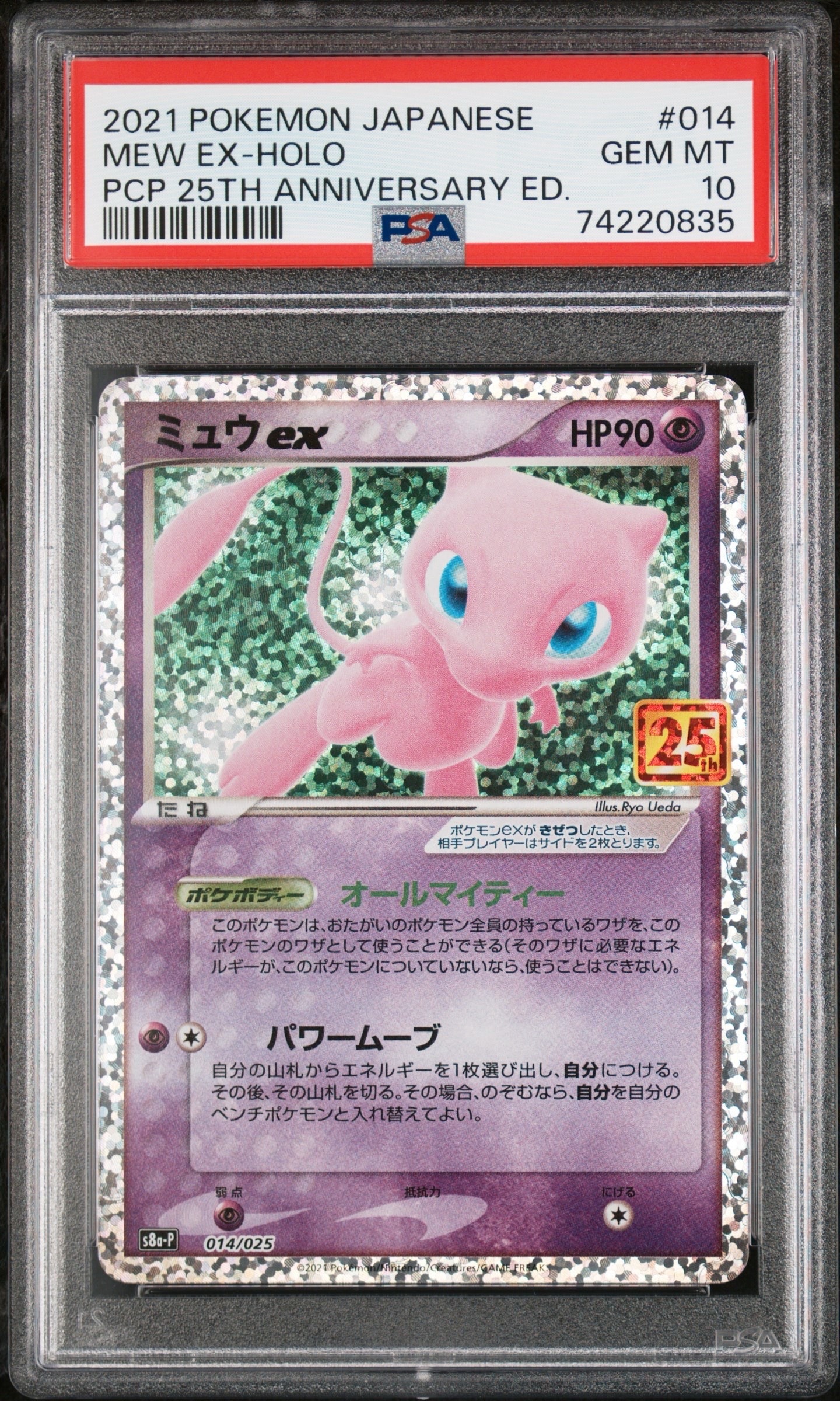 ミュウex: プロモ[S8a-P 014/025](プロモカードパック 25th ANNIVERSARY edition)