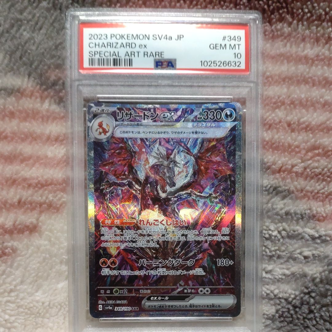 リザードンex SAR [SV4a 349/190](ハイクラスパック「シャイニートレジャーex」)