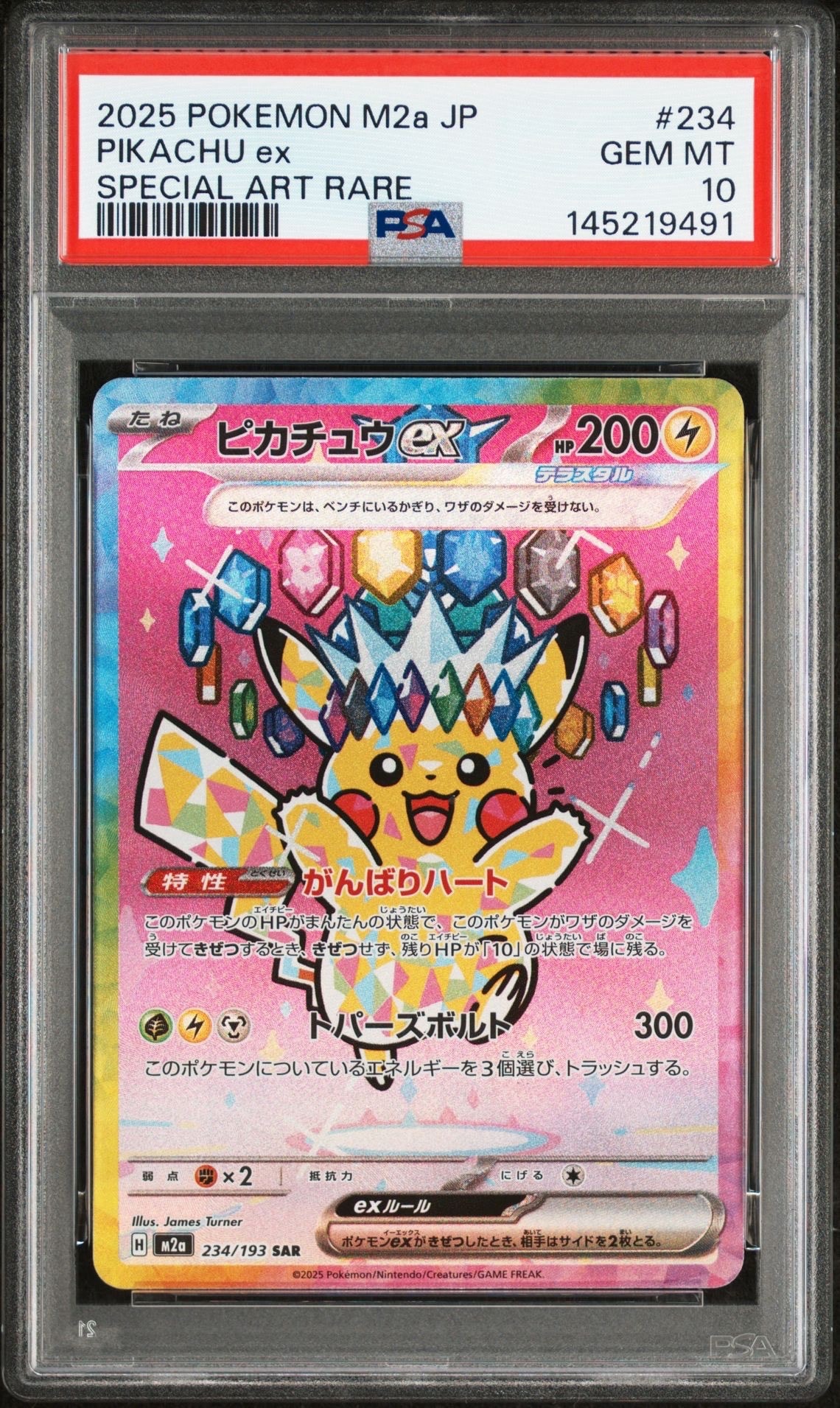 ピカチュウex SAR [M2a 234/193](ハイクラスパック「MEGAドリームex」)
