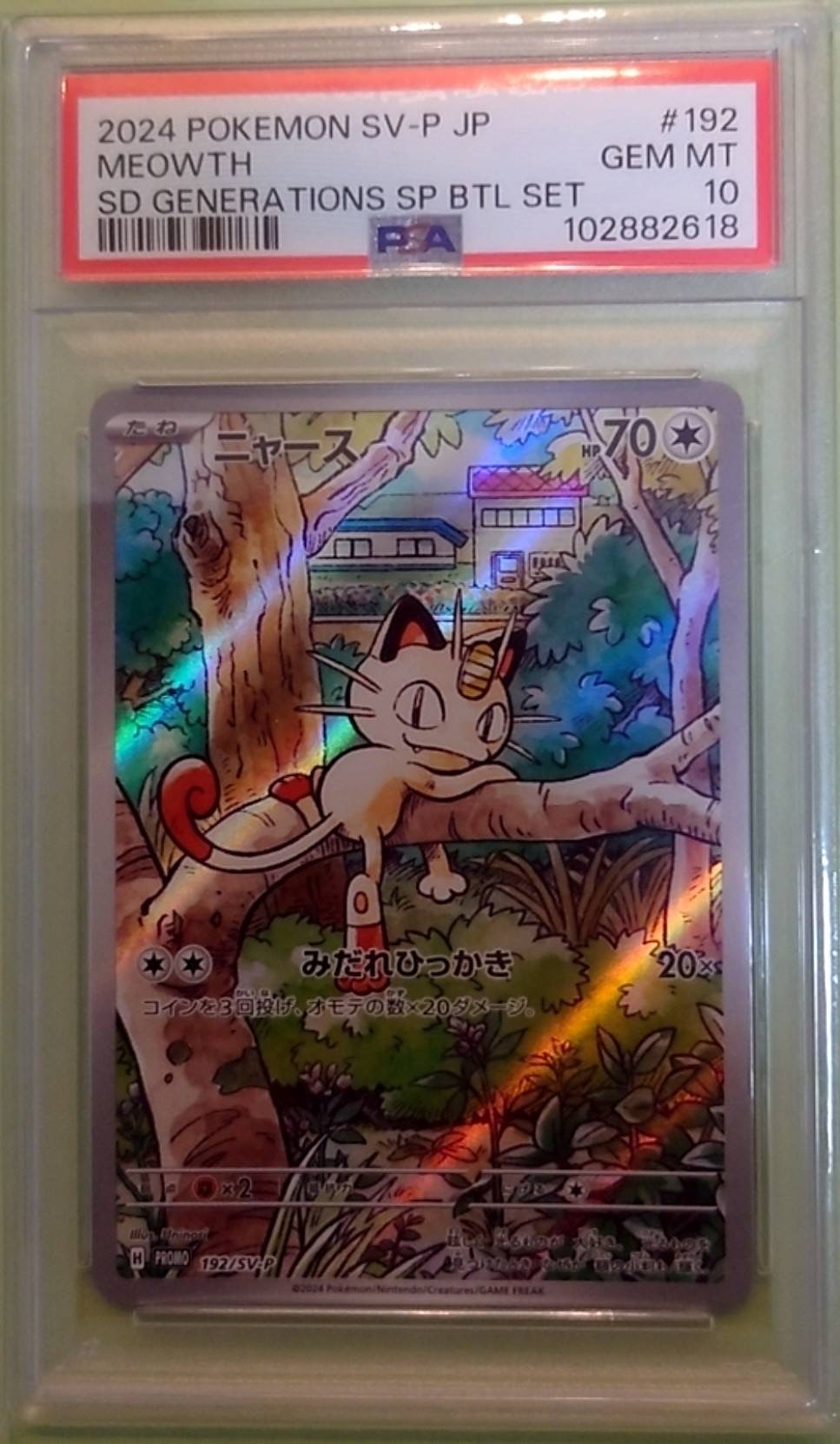 ニャース P [SV-P 192](スタートデッキ Generations「スペシャルバトルセット」)