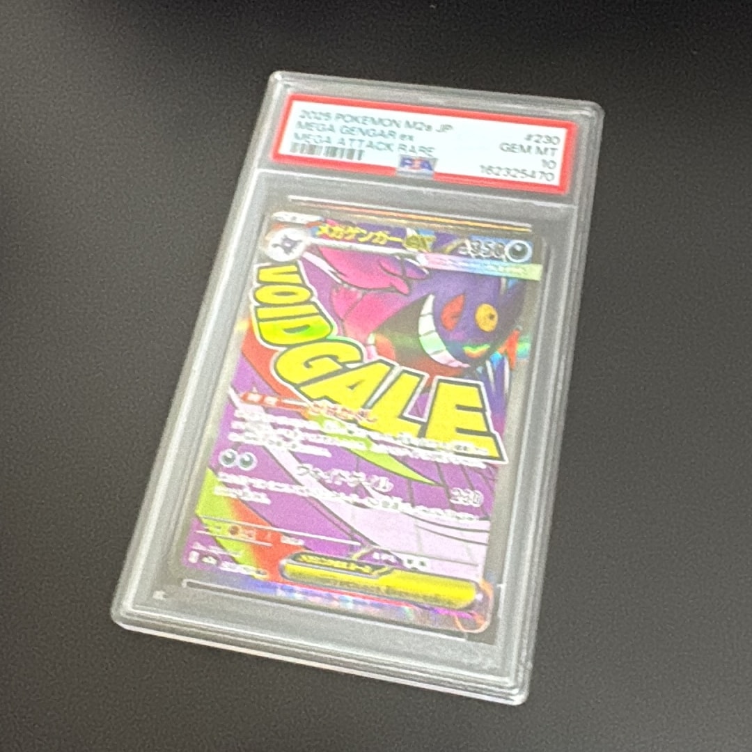 メガゲンガーex MA [M2a 230/193](ハイクラスパック「MEGAドリームex」)