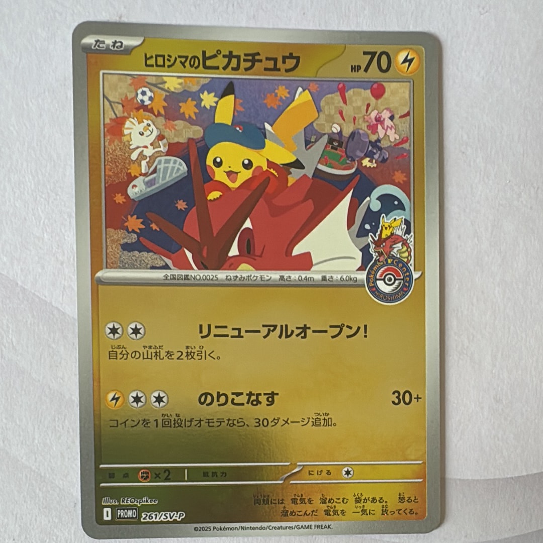 ヒロシマのピカチュウ P [SV-P 261](スペシャルBOX「ポケモンセンターヒロシマ」)