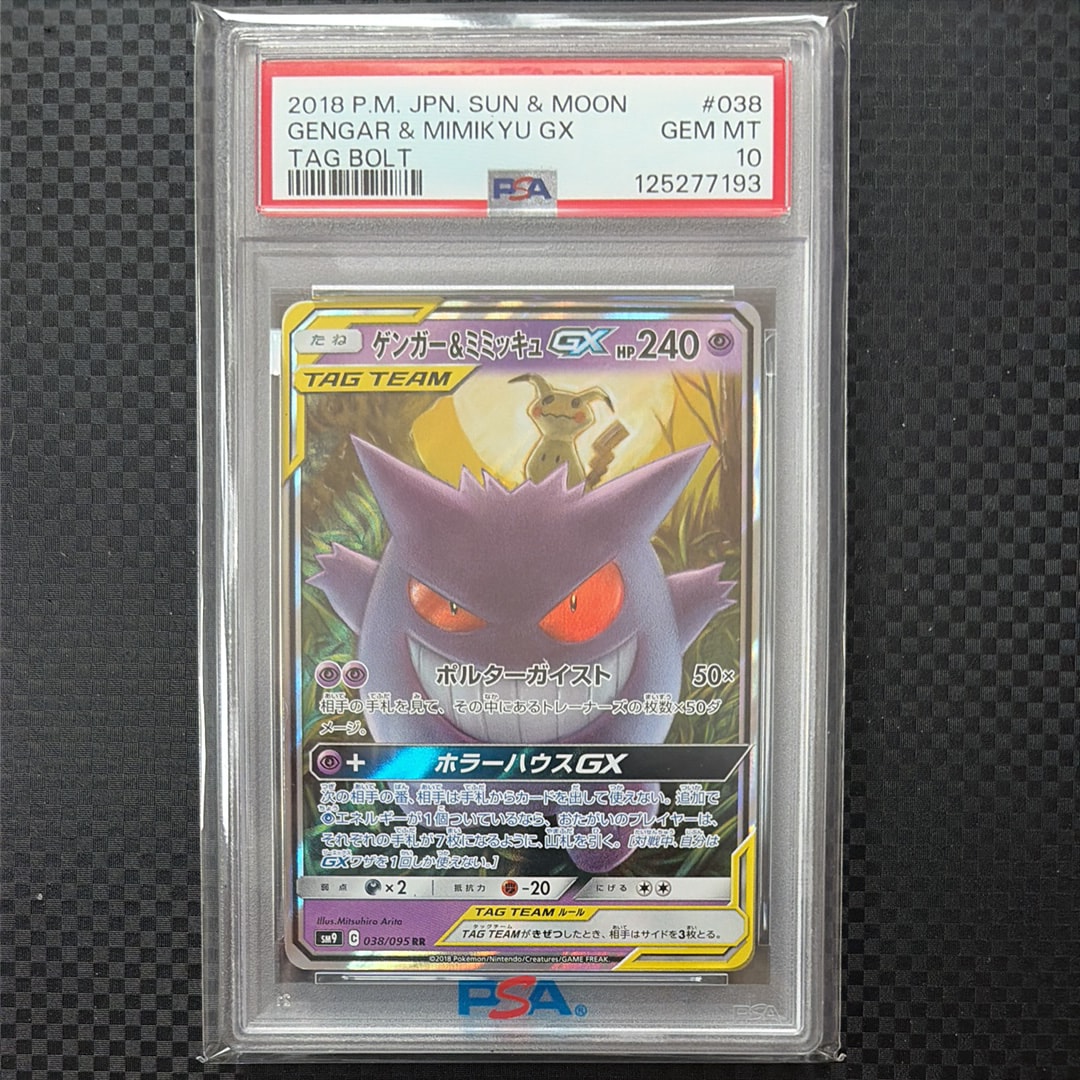 PSA10】ゲンガー&ミミッキュGX RR [SM9 038/095](拡張パック「タッグ