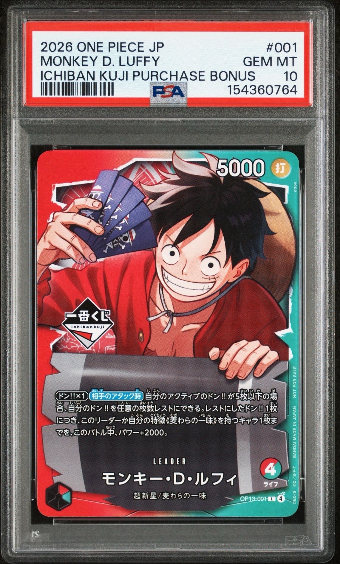 モンキー・D・ルフィ L :開封済 [OP13-001](プロモーションカード「一番くじ ワンピースカードゲーム 購入特典」)