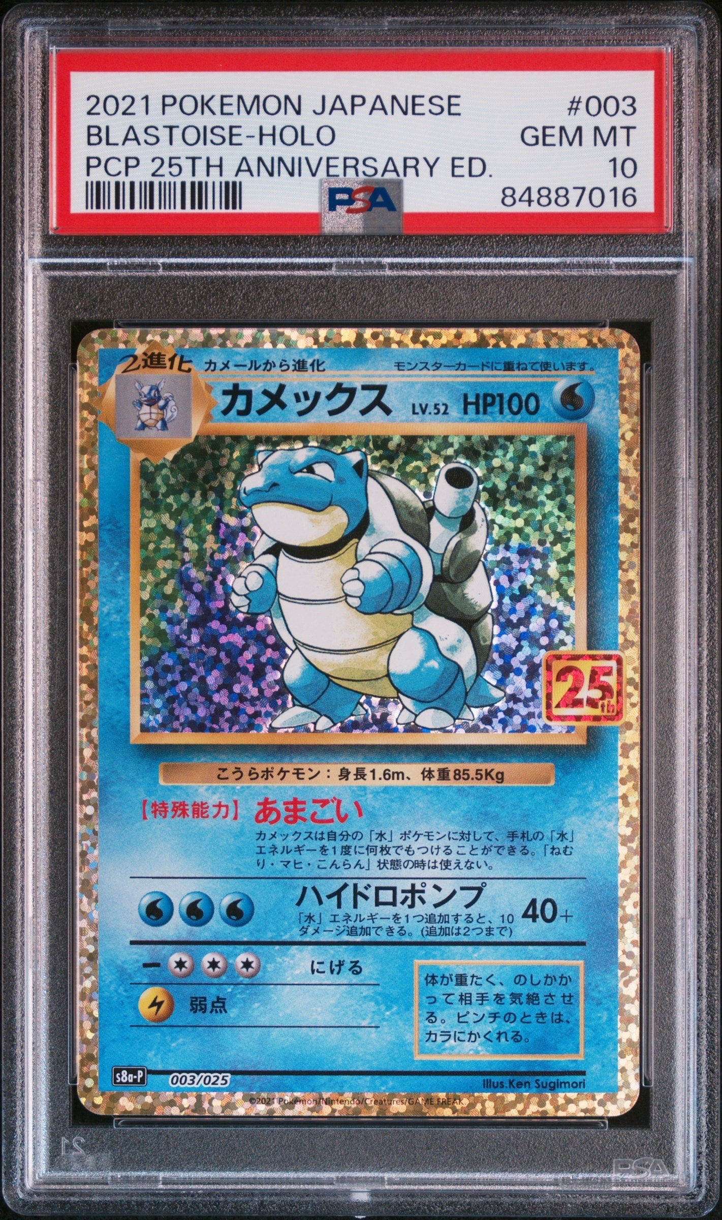 カメックス: プロモ[S8a-P 003/025](プロモカードパック 25th ANNIVERSARY edition)