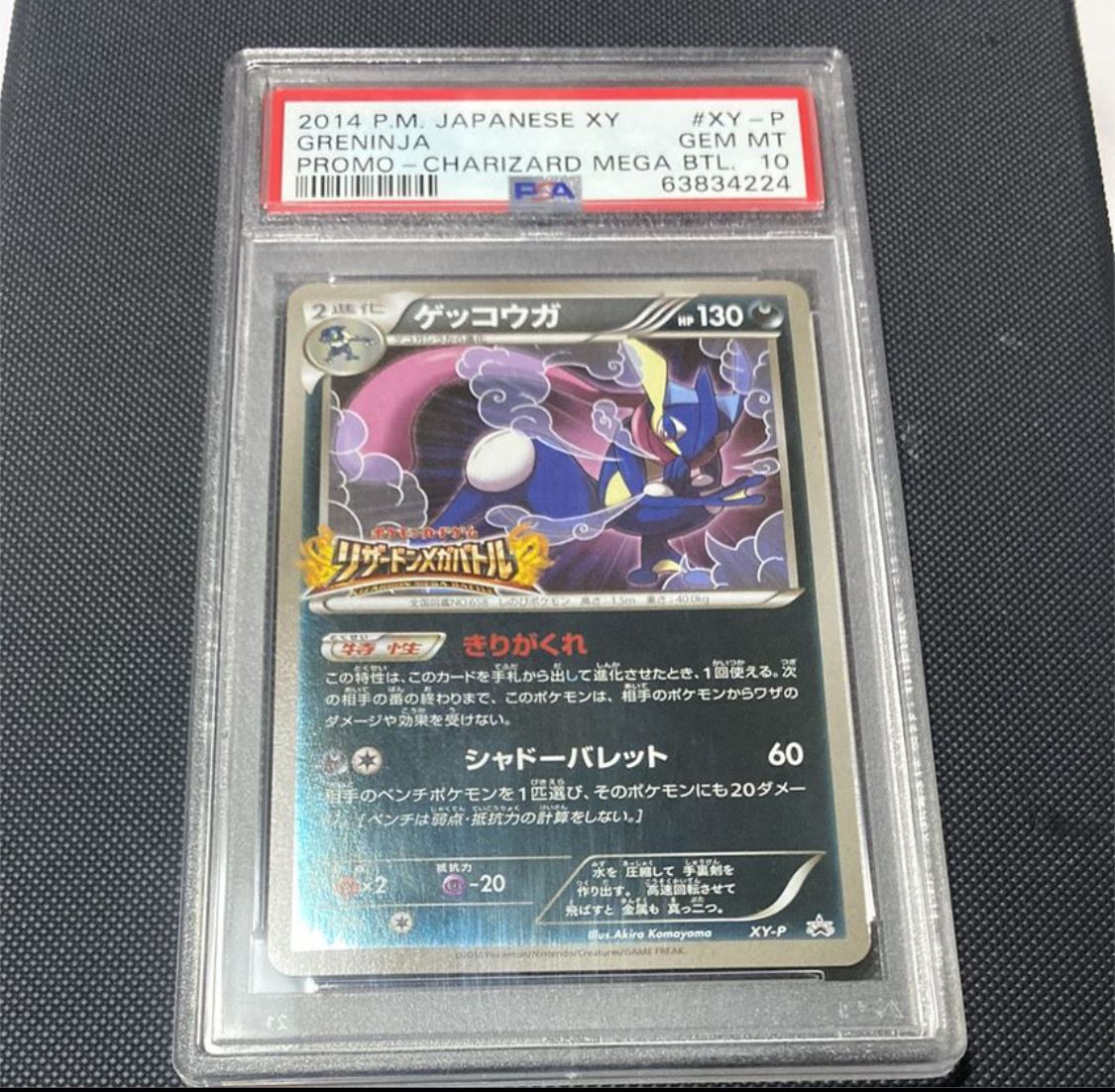 ゲッコウガ: プロモ[XY-P](プロモーションカード「XY-P」)の新品/中古