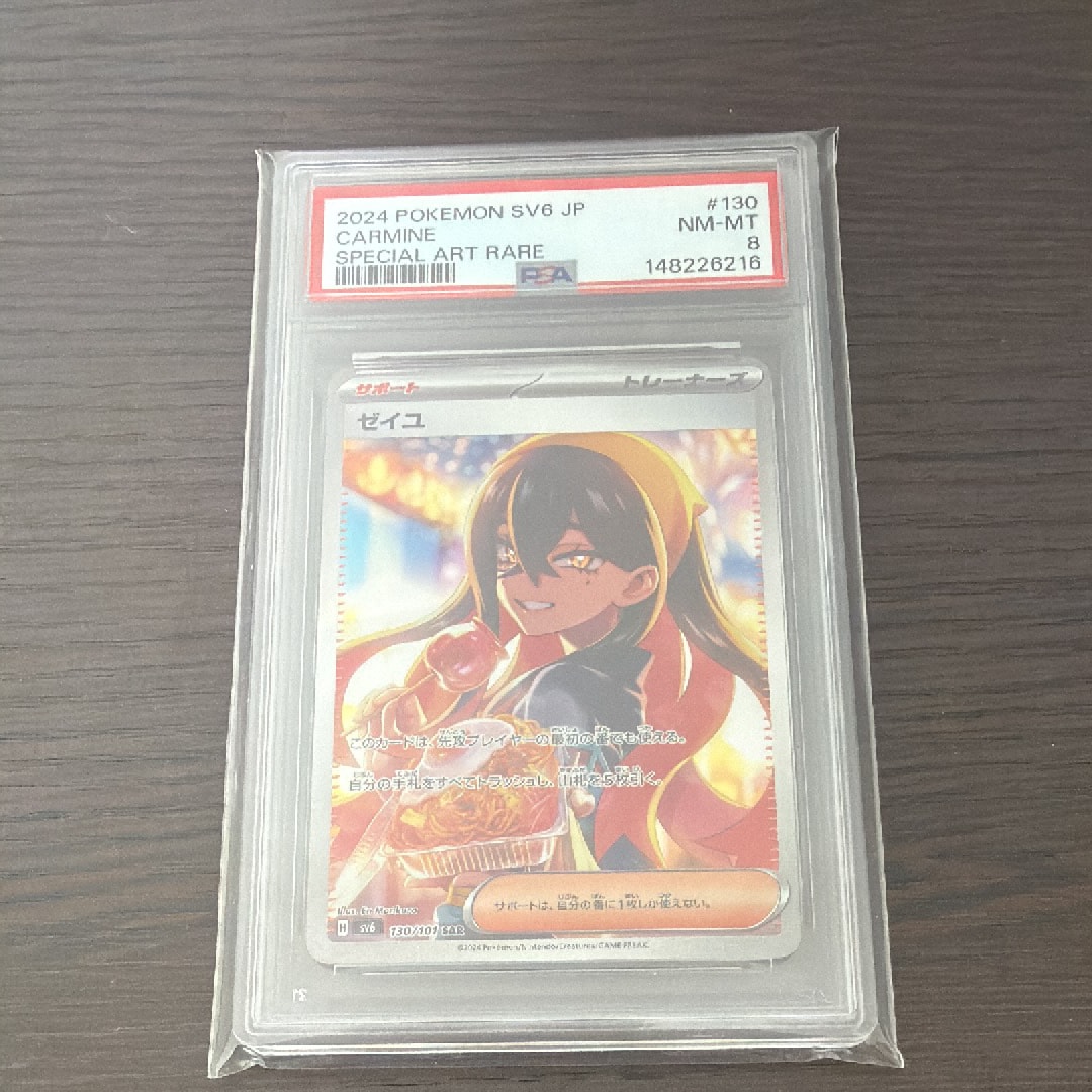 PSA9】ゼイユ SAR [SV6 130/101](拡張パック「変幻の仮面」) 1枚の中古