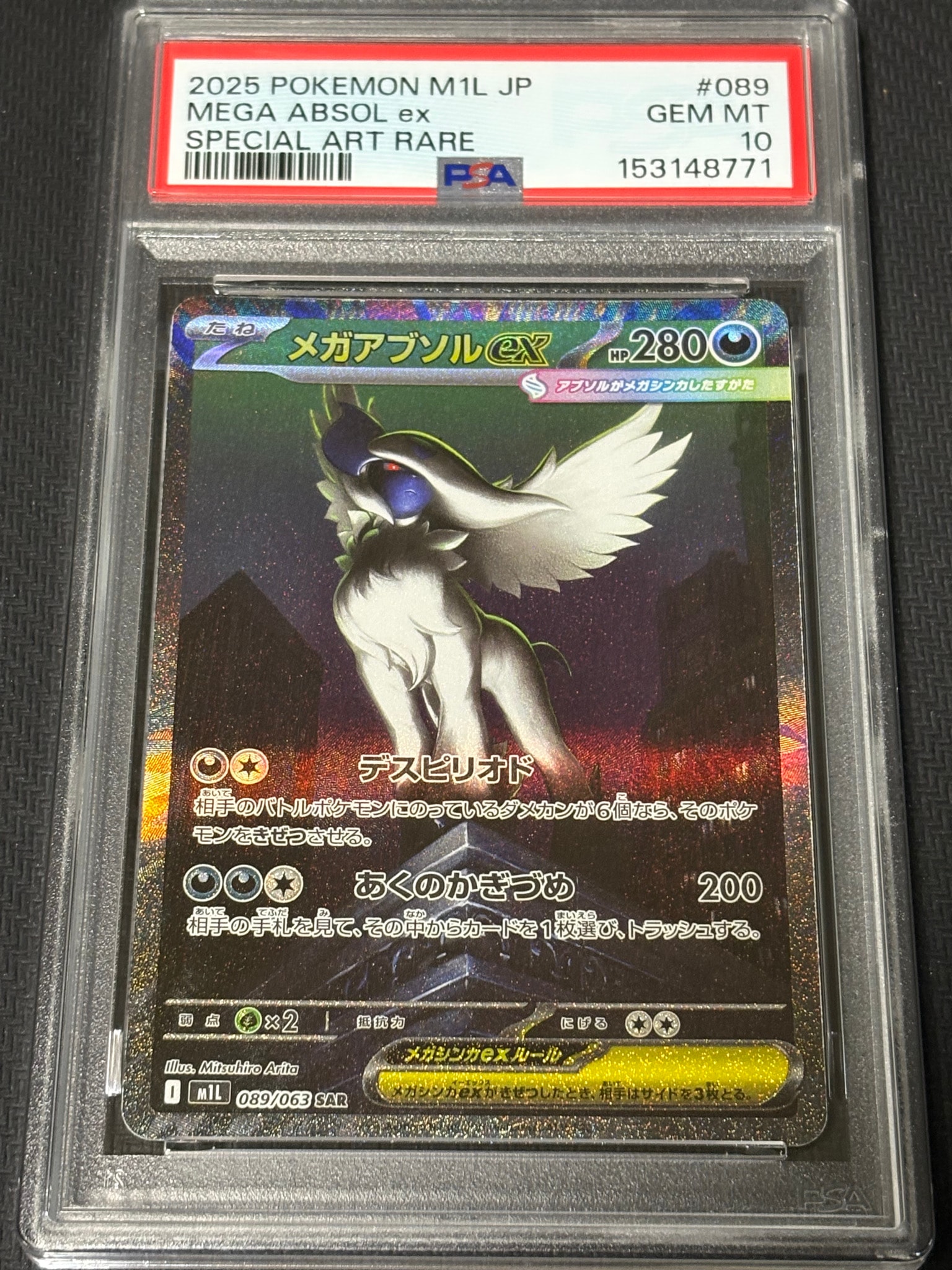 メガアブソルex SAR [M1L 089/063](拡張パック「メガブレイブ」)通販