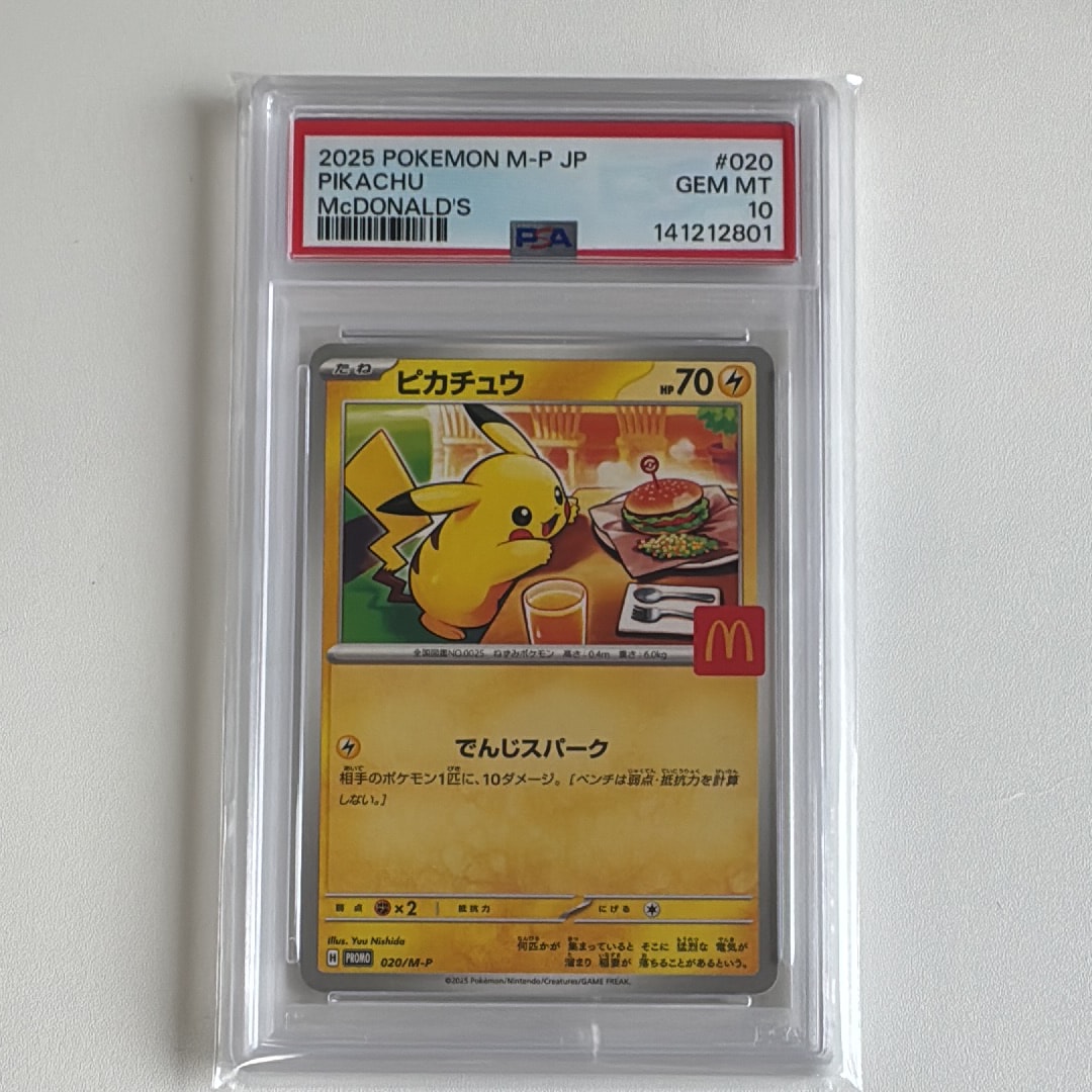 ピカチュウ P [M-P 020](プロモカードパック「マクドナルド ハッピーセット2025」)