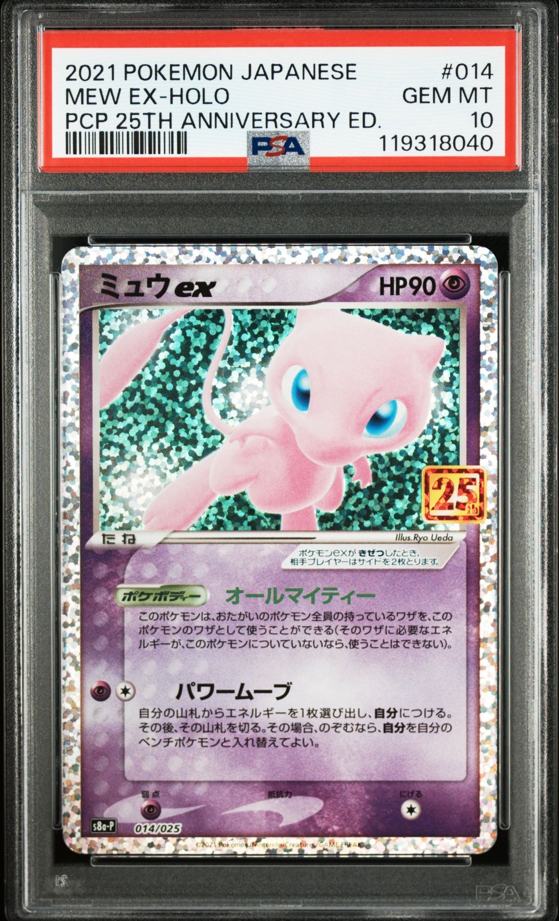 ミュウex: プロモ[S8a-P 014/025](プロモカードパック 25th ANNIVERSARY edition)