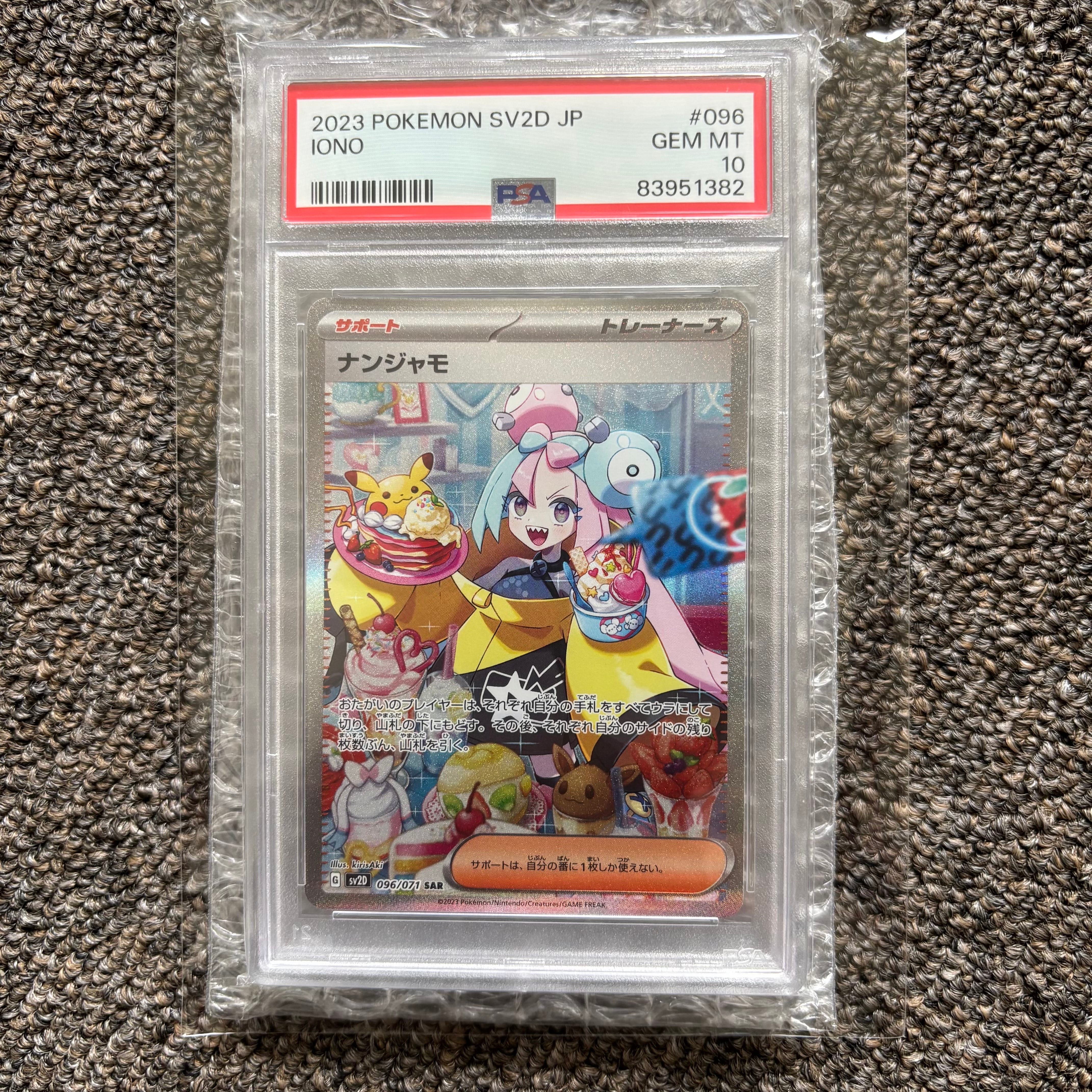 ナンジャモ SAR[SV2D 096/071](拡張パック「クレイバースト」)の新品