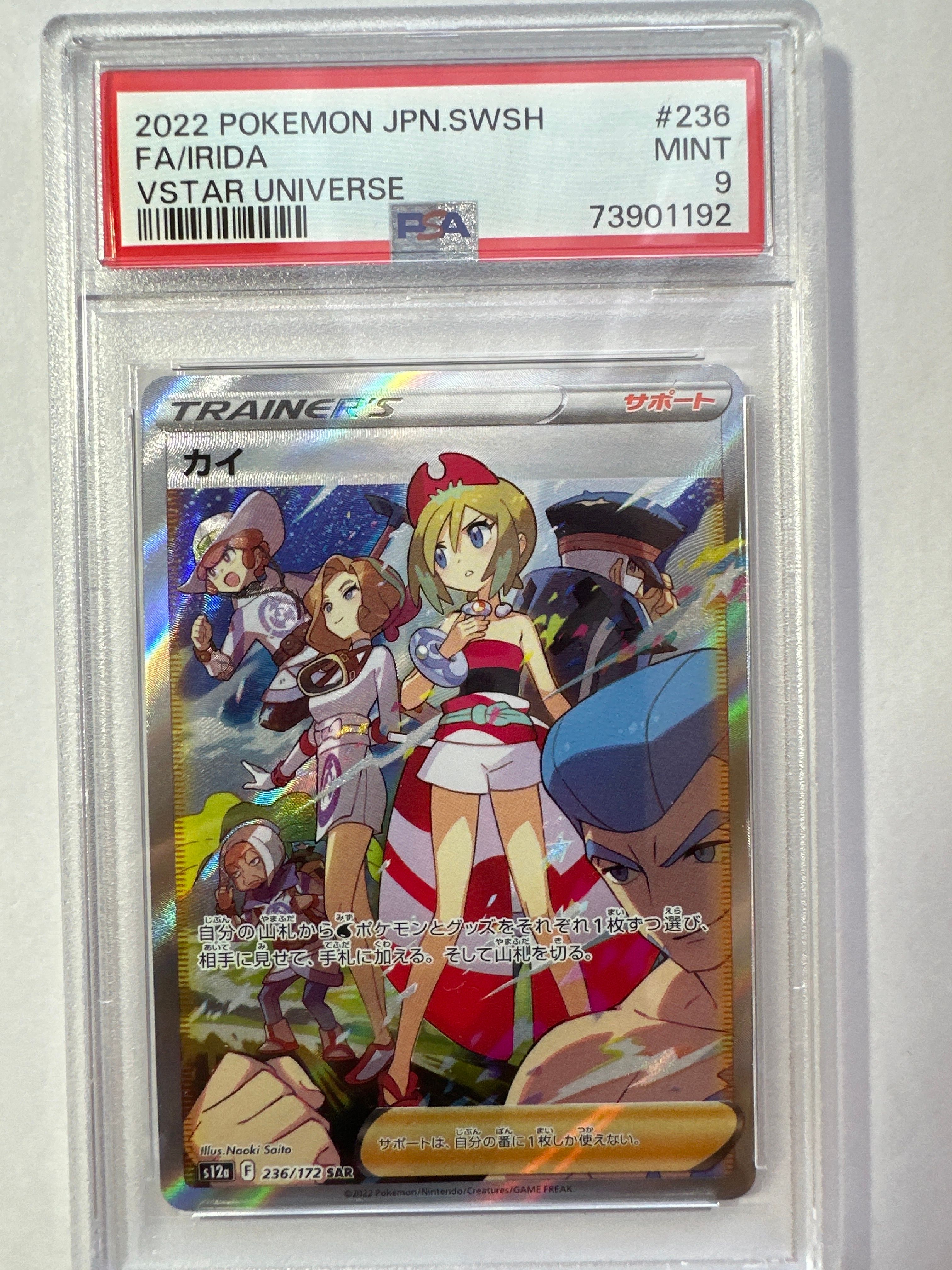 カイ SAR[s12a 236/172](ハイクラスパック「VSTARユニバース