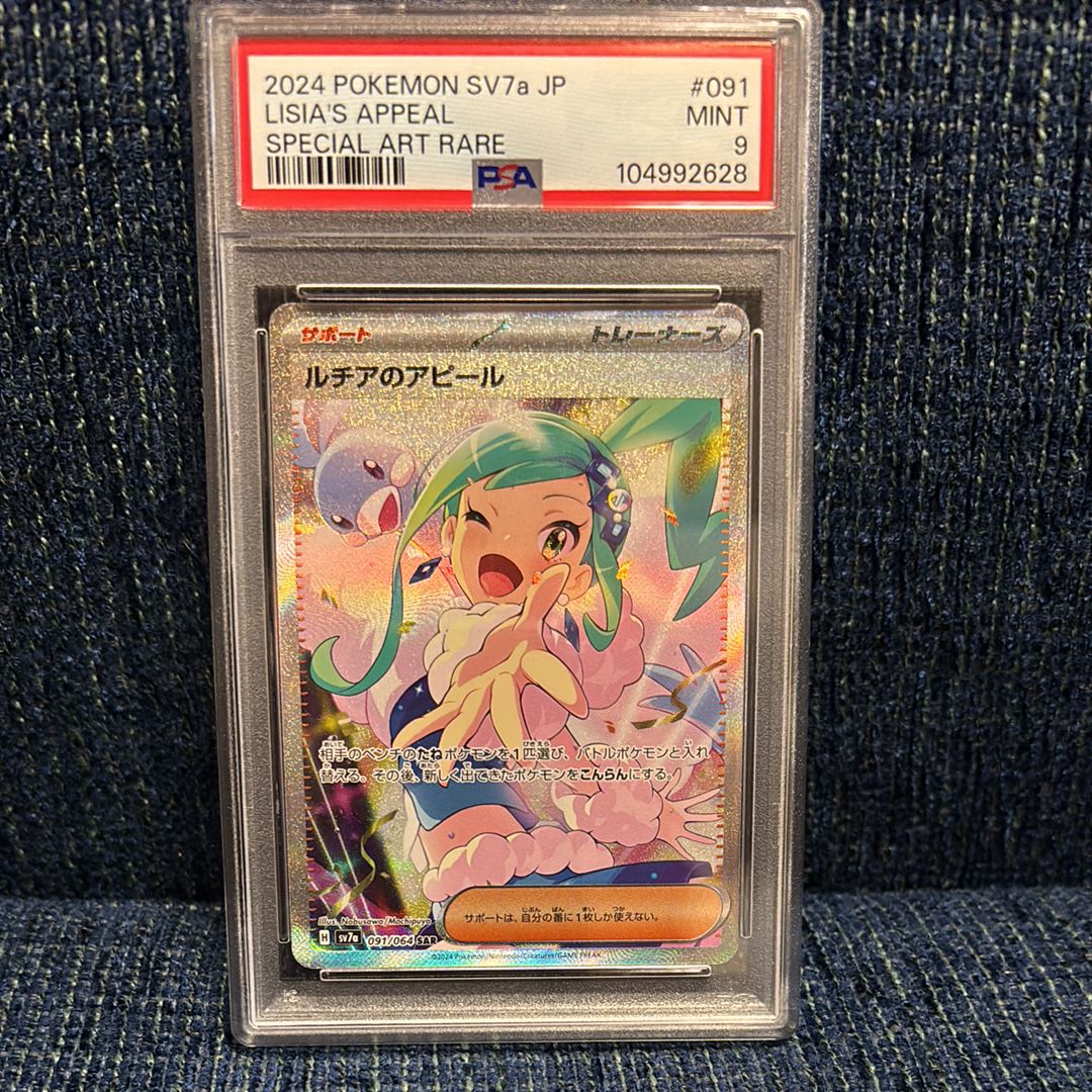 ルチアのアピール SAR [SV7a 091/064](強化拡張パック「楽園ドラゴーナ」)