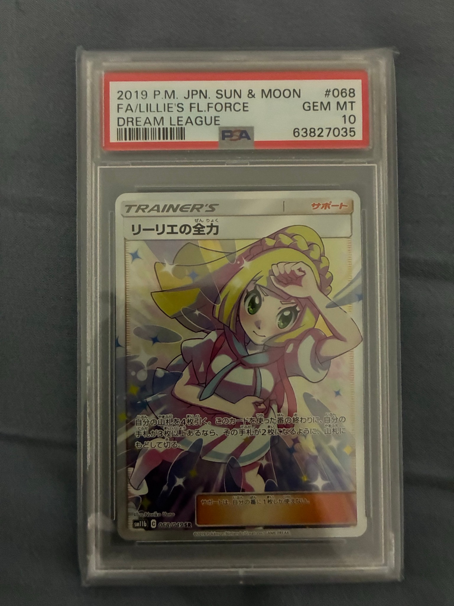 リーリエの全力 SR[SM11b 068/049](強化拡張パック「ドリームリーグ