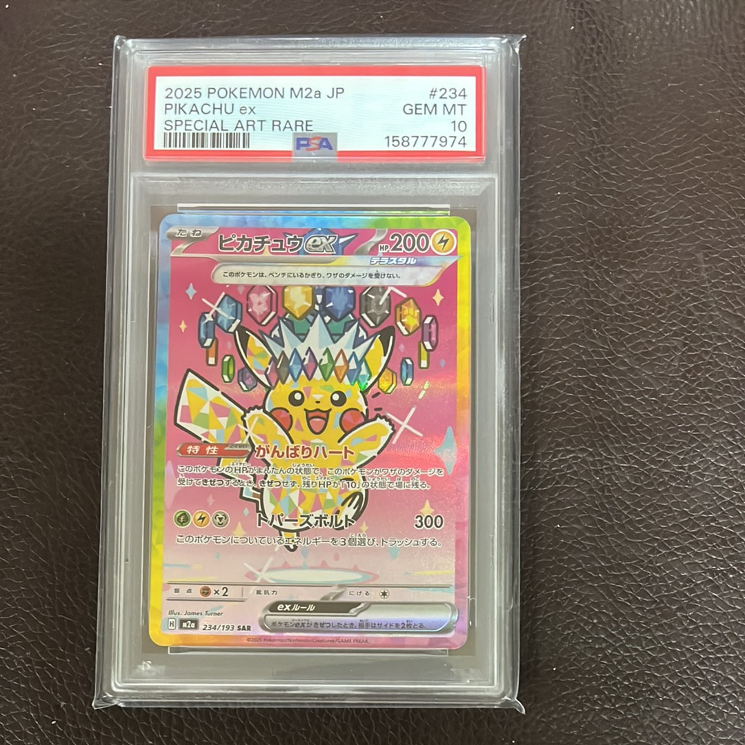 ピカチュウex SAR [M2a 234/193](ハイクラスパック「MEGAドリームex」)