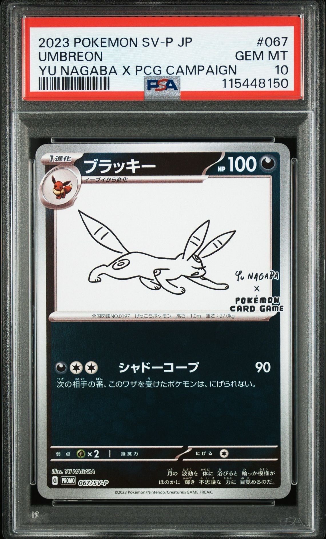 ブラッキー: プロモ (ナガバブラッキー) [SV-P 067](「YU NAGABA×ポケモンカードゲーム」プロモーションカード「SV-P」)