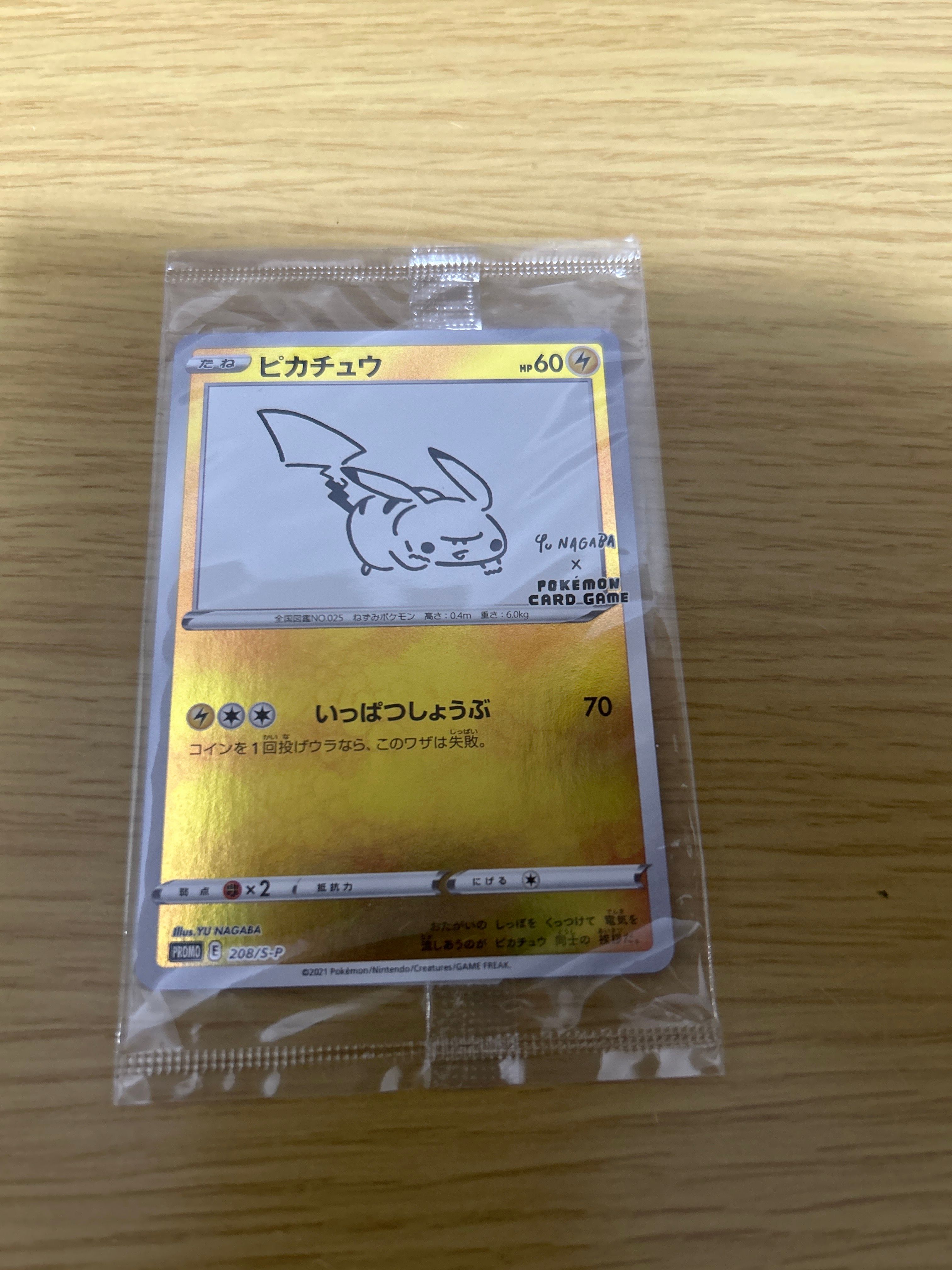 ピカチュウ:プロモ [S-P 208](「YU NAGABA×ポケモンカードゲーム」プロモーションカード「S-P」)