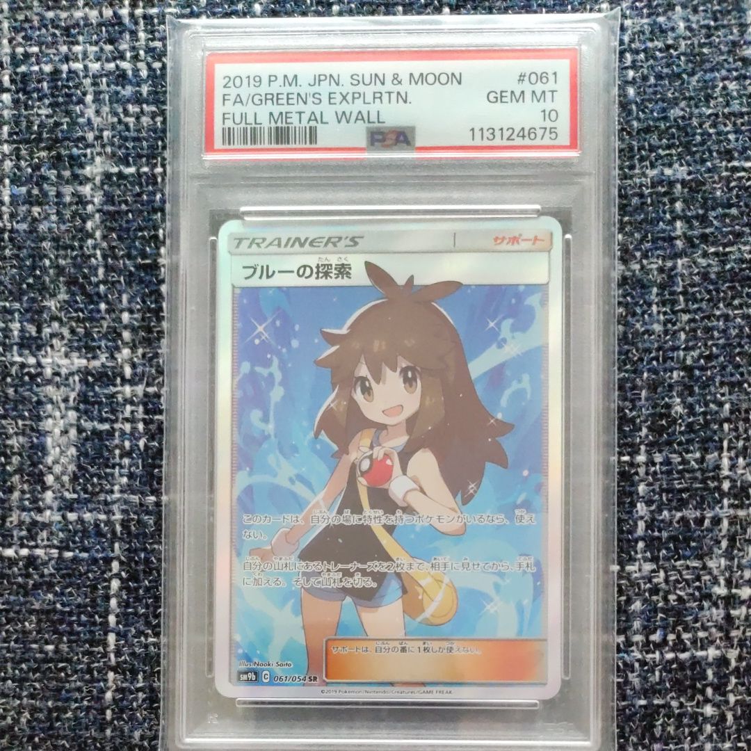 ブルーの探索 SR[SM9b 061/054](強化拡張パック「フルメタルウォール」)