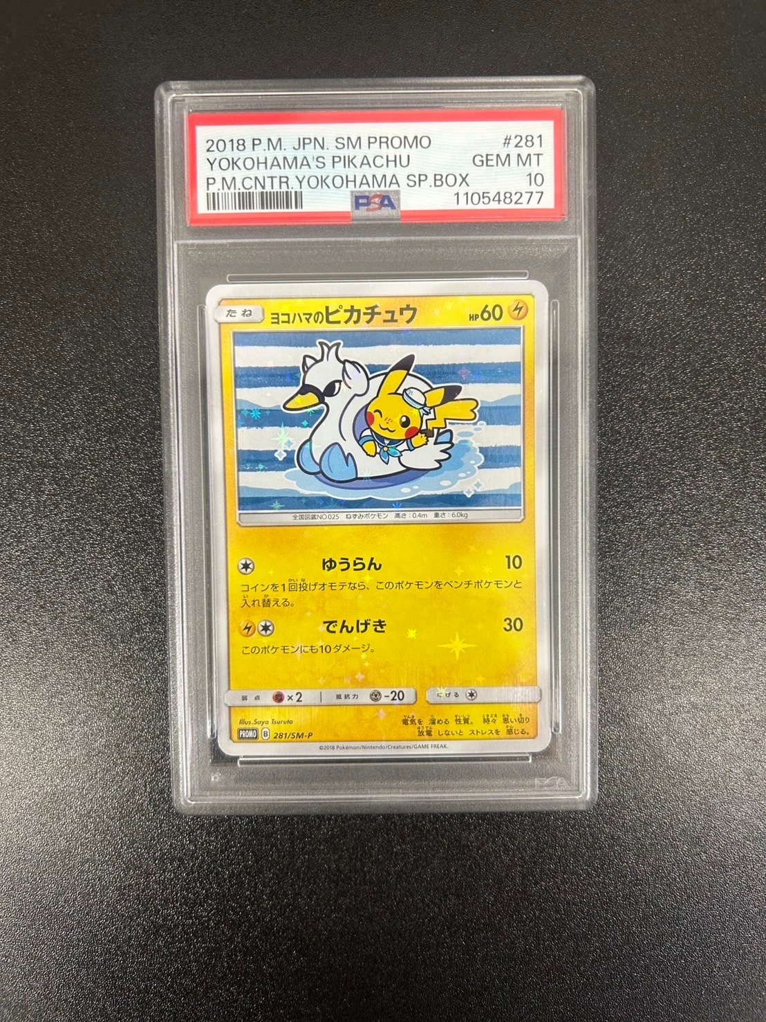 PSA10】ヨコハマのピカチュウ: プロモ[SM-P 280](プロモーションカード
