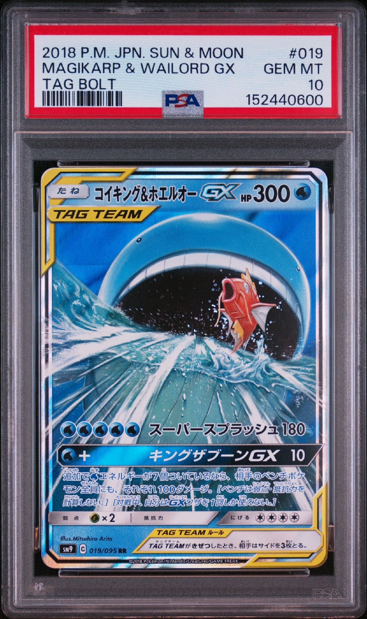 PSA10】コイキング&ホエルオーGX RR [SM9 019/095](拡張パック「タッグ