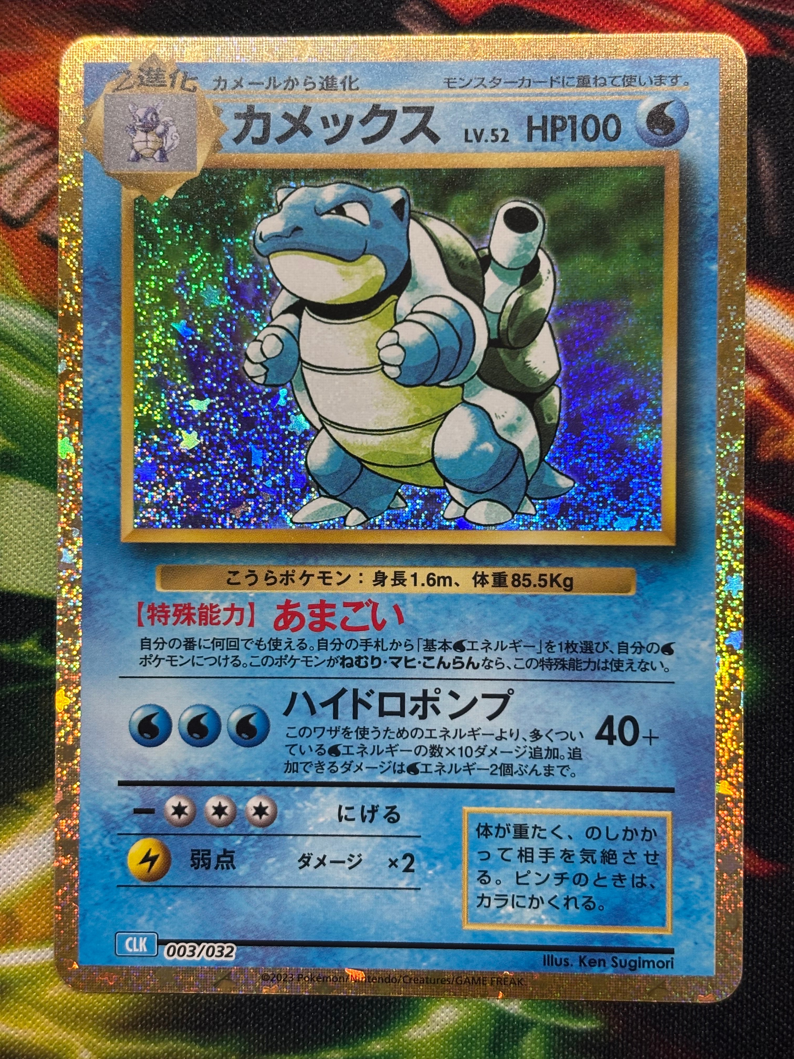 カメックス [CLK 003/032](ポケモンカードゲーム Classic)