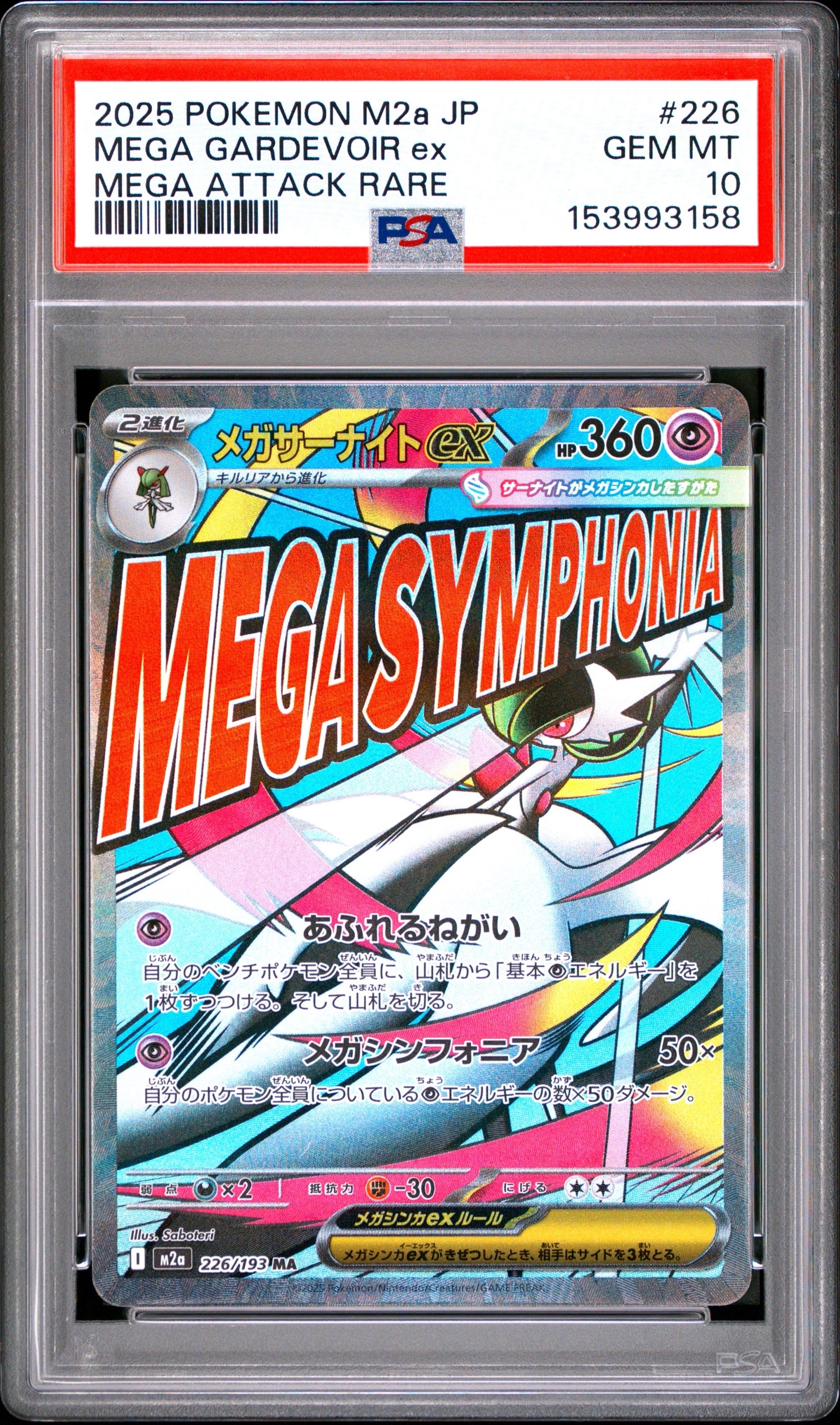 PSA10】メガサーナイトex MA [M2a 226/193](ハイクラスパック「MEGA