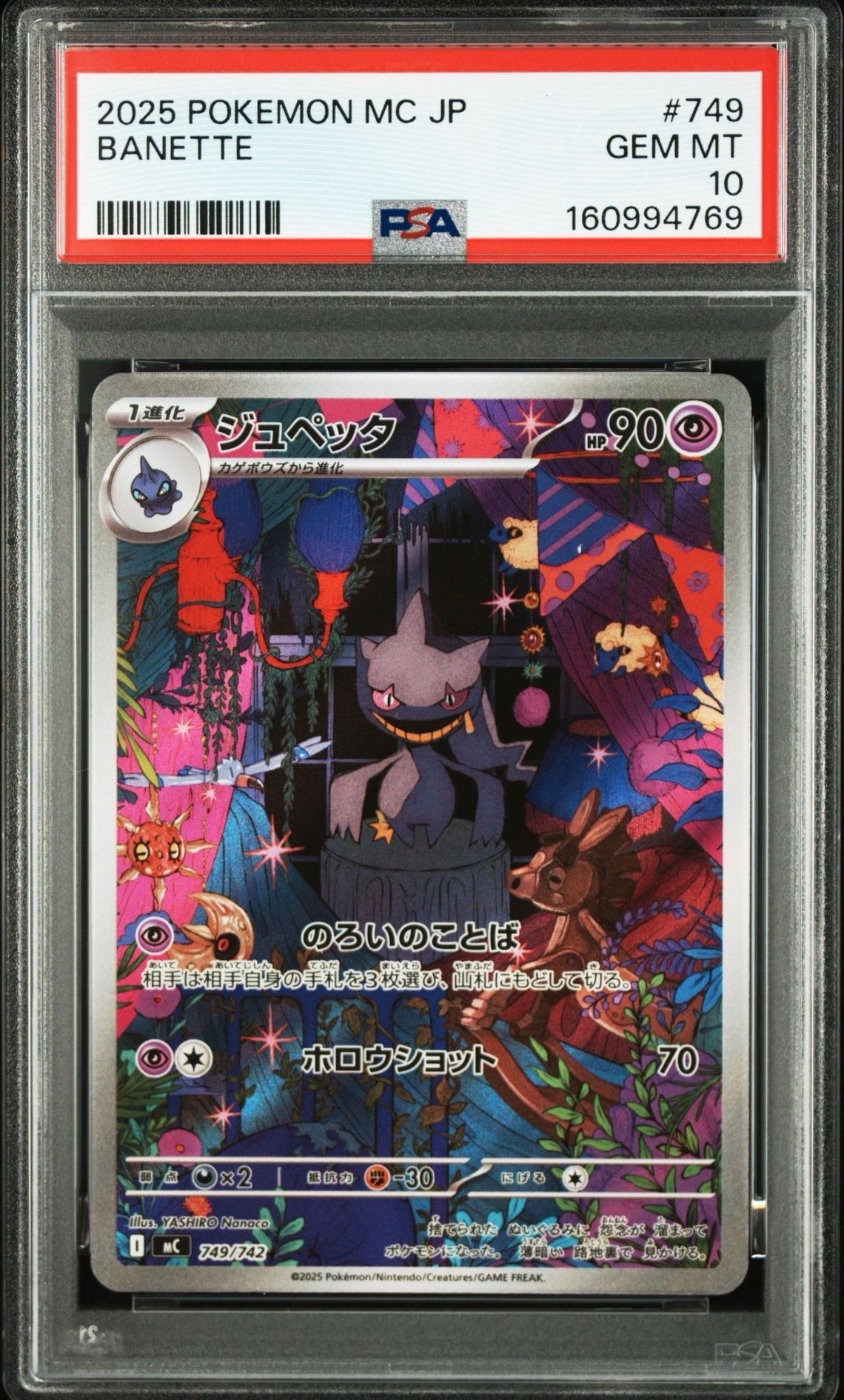 ジュペッタ AR仕様 [MC 749/742](スタートデッキ100「バトル