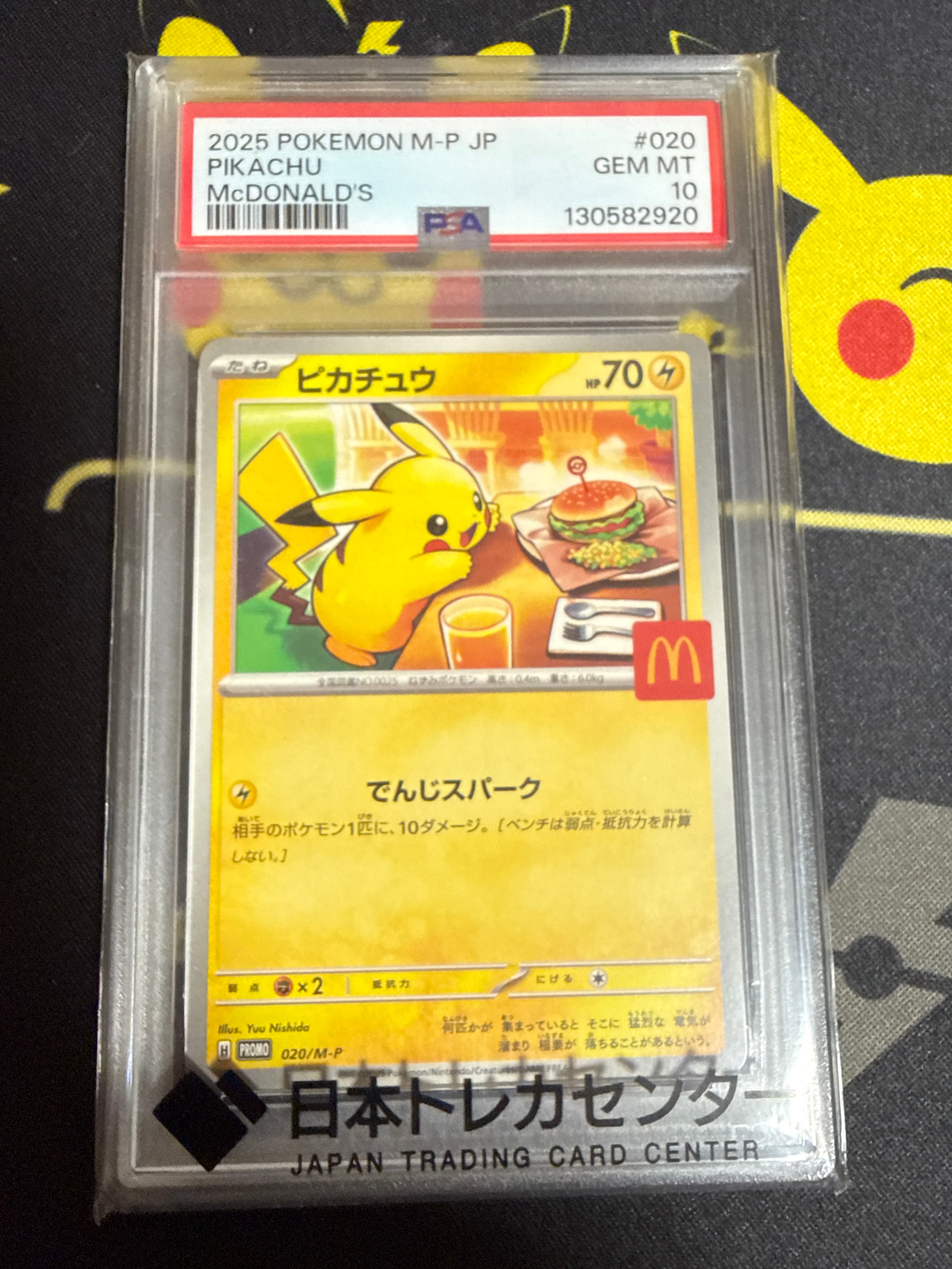 ピカチュウ P [M-P 020](プロモカードパック「マクドナルド ハッピーセット2025」)