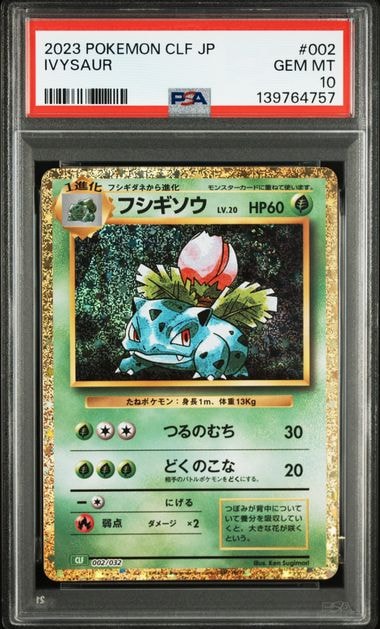 フシギソウ [CLF 002/032](ポケモンカードゲーム Classic)