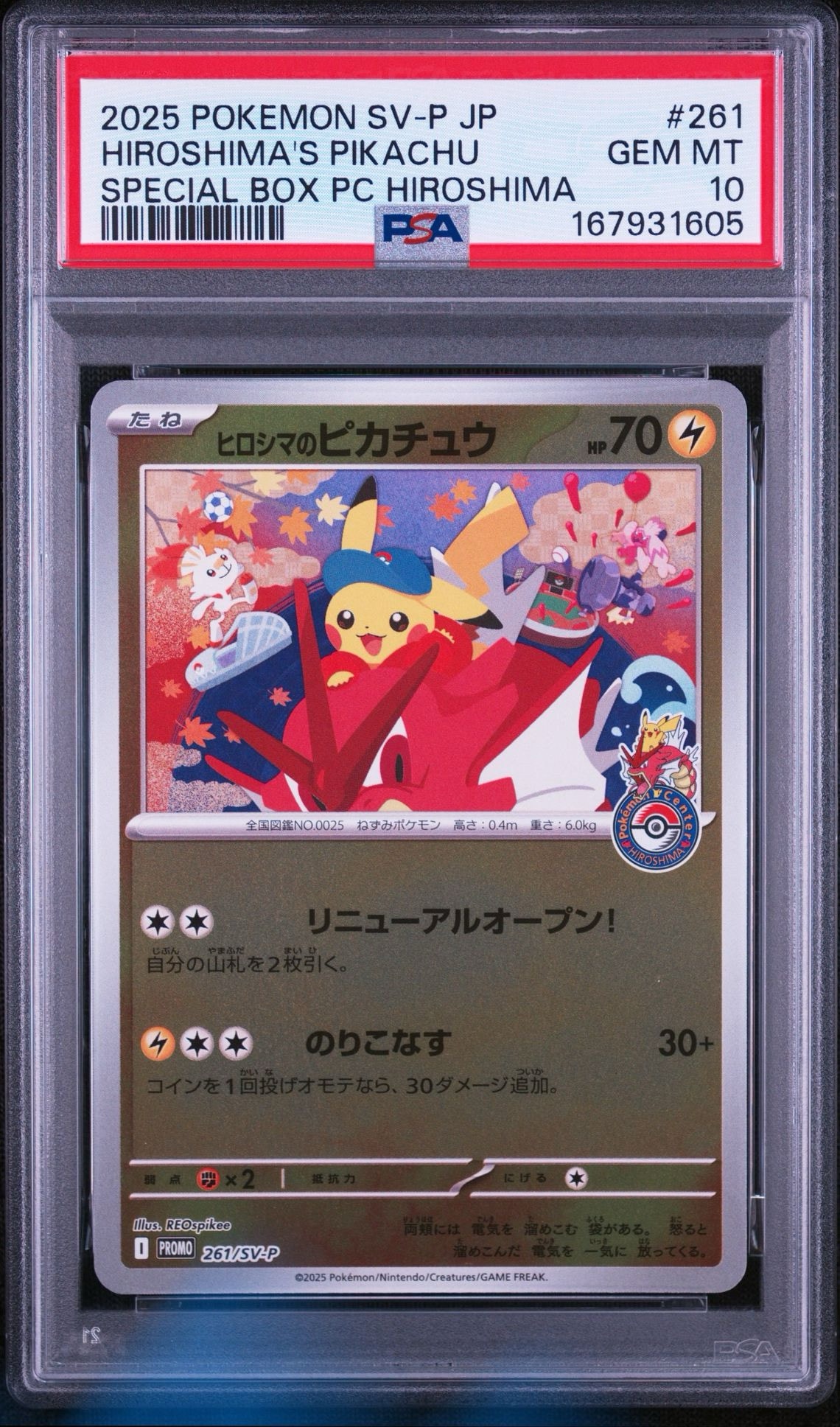 ヒロシマのピカチュウ P [SV-P 261](スペシャルBOX「ポケモンセンターヒロシマ」)